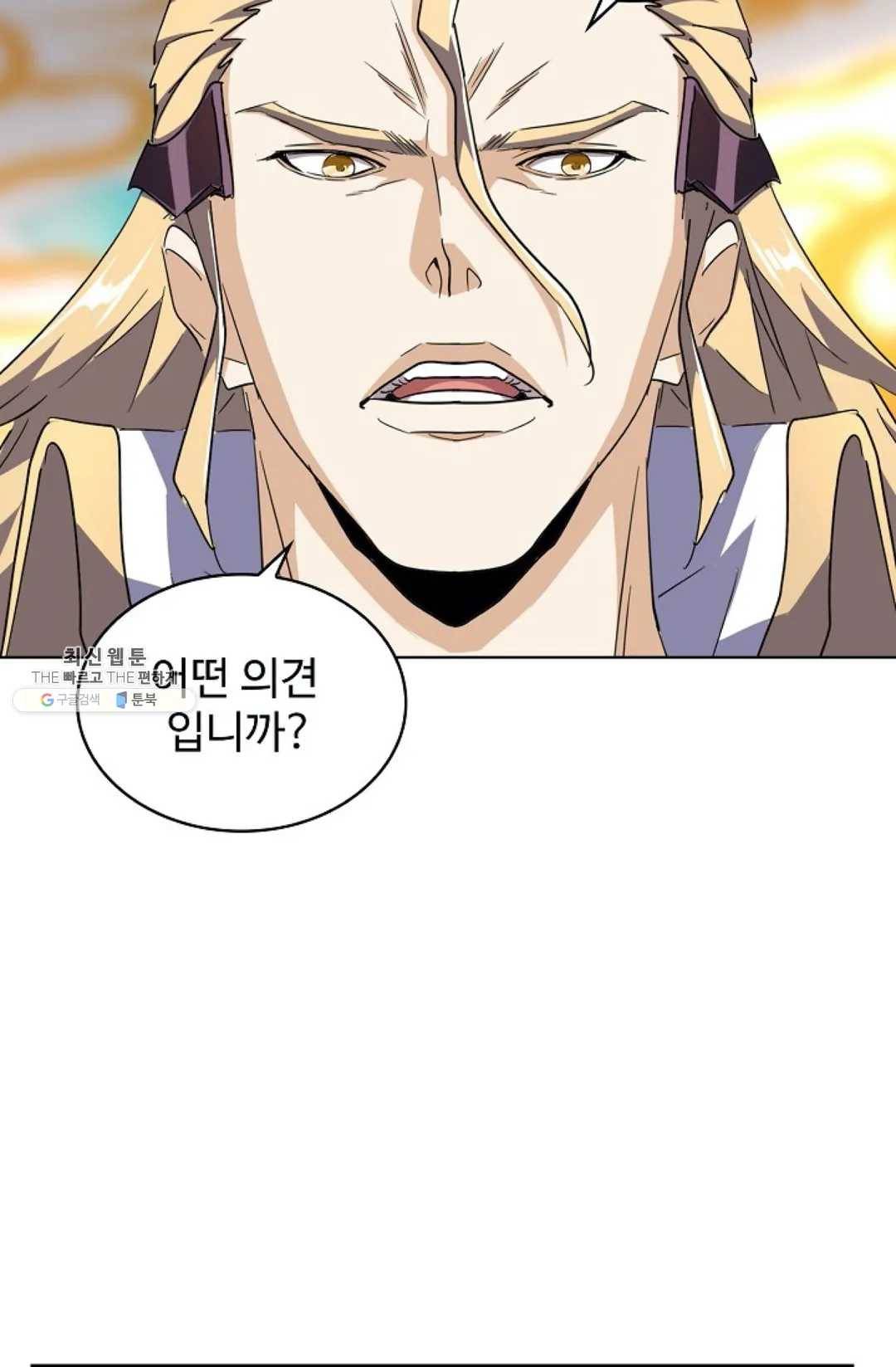 마황의 귀환 147화 20