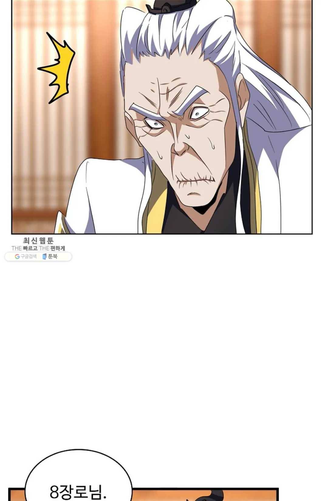 마황의 귀환 147화 21