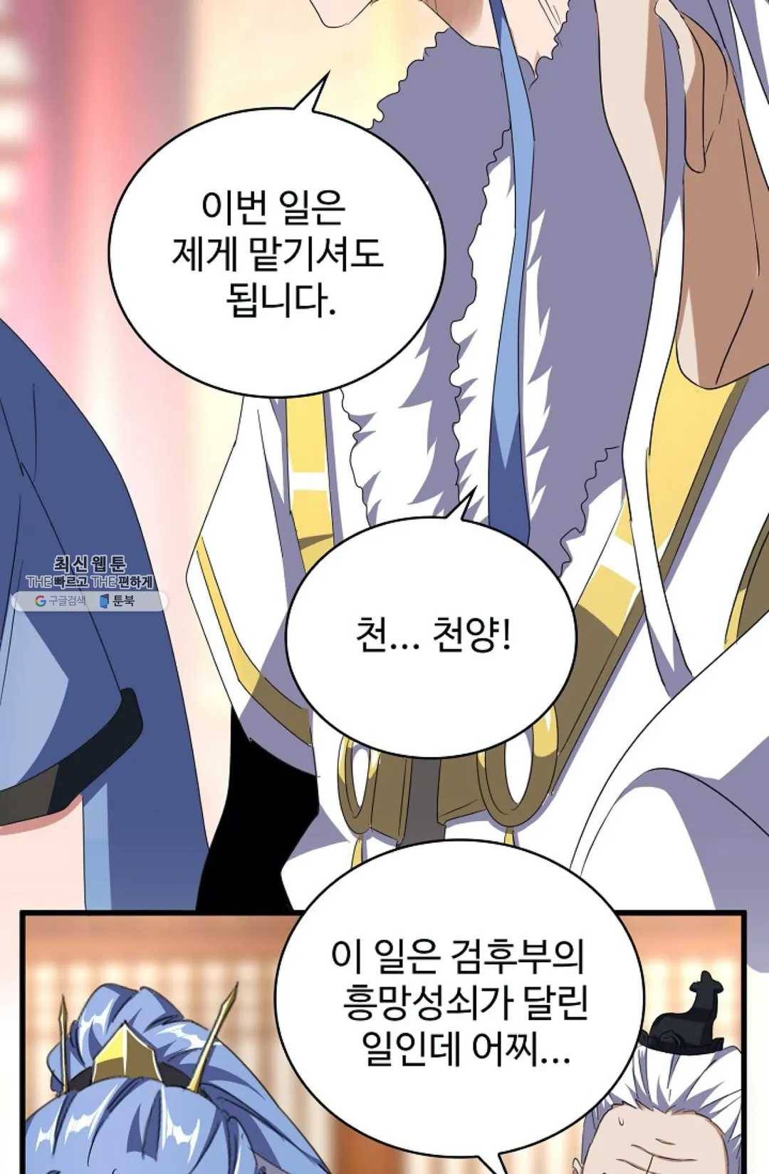 마황의 귀환 147화 23