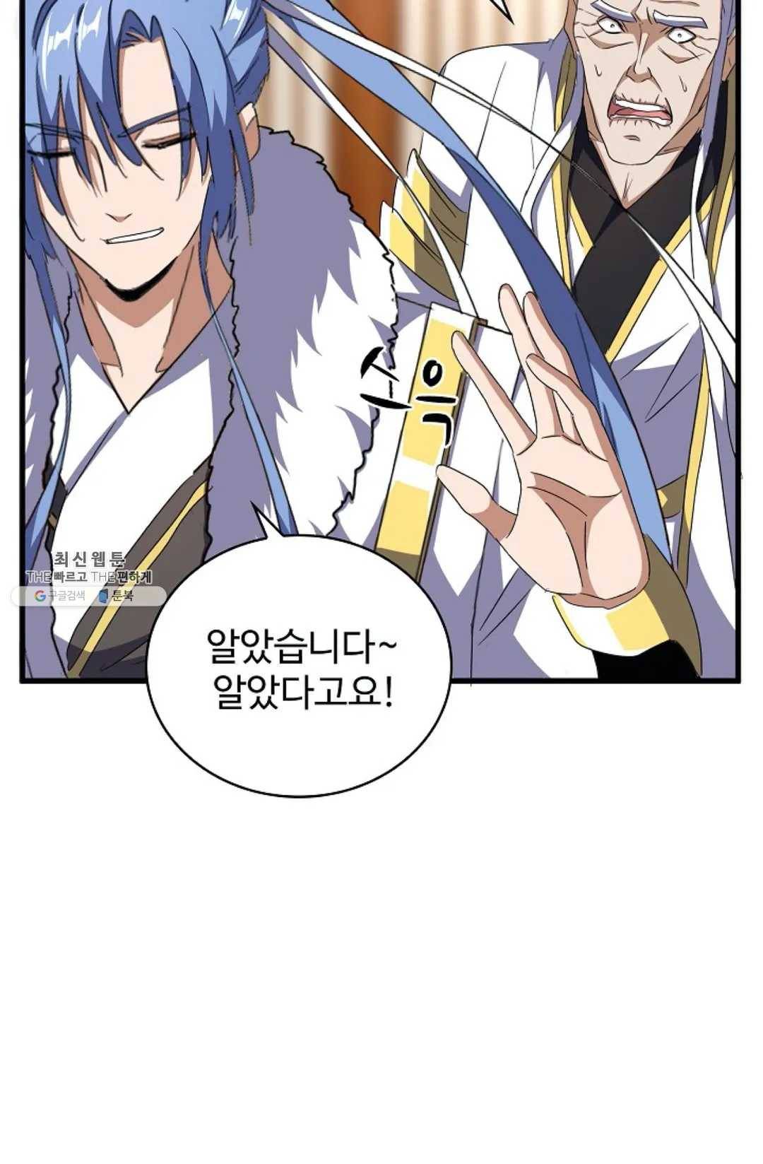 마황의 귀환 147화 24