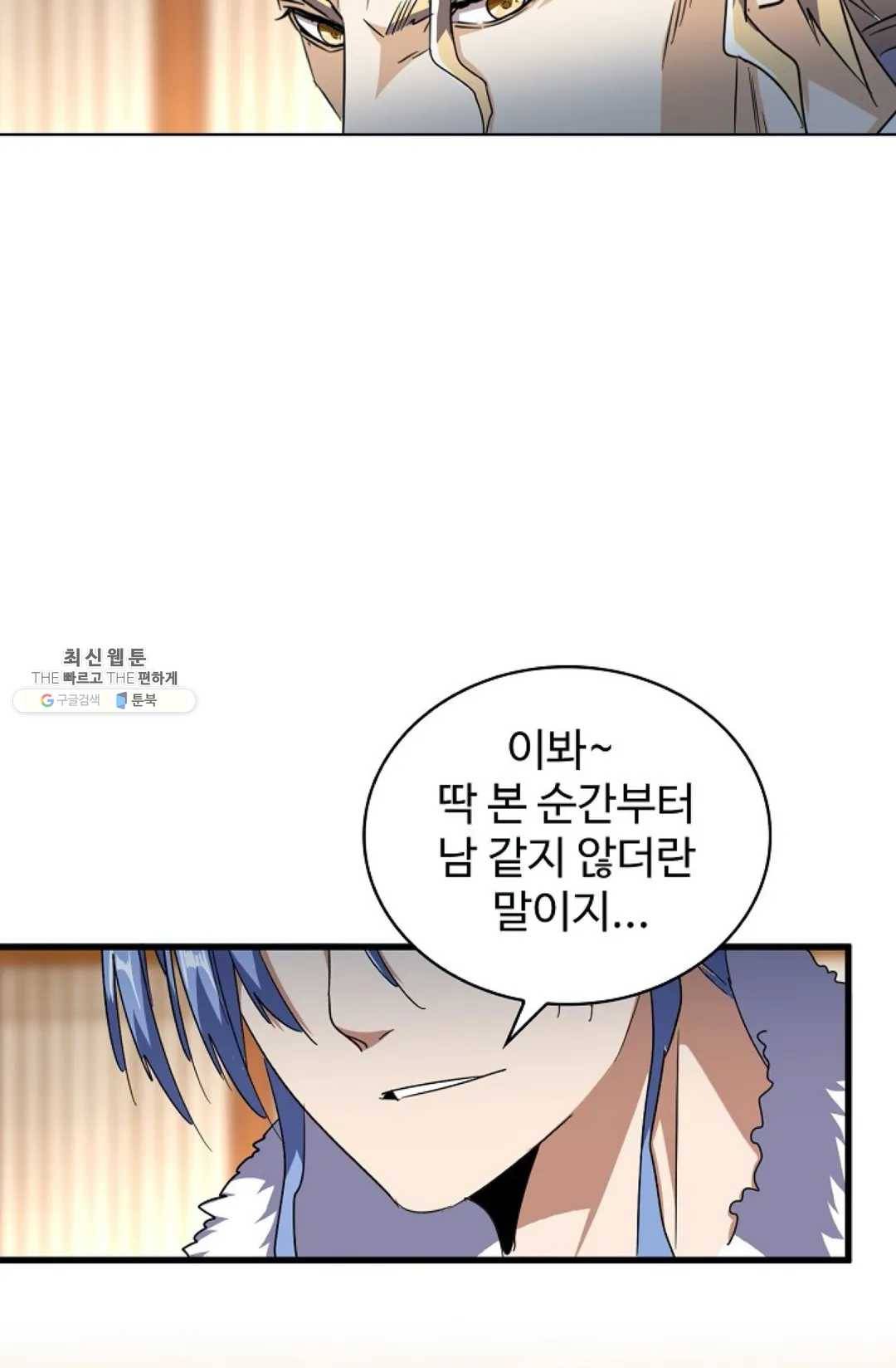 마황의 귀환 147화 26