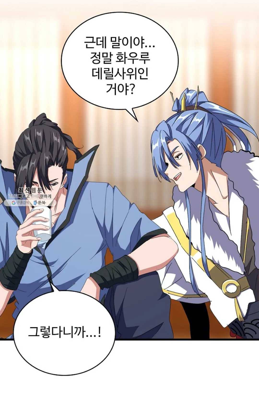 마황의 귀환 147화 27