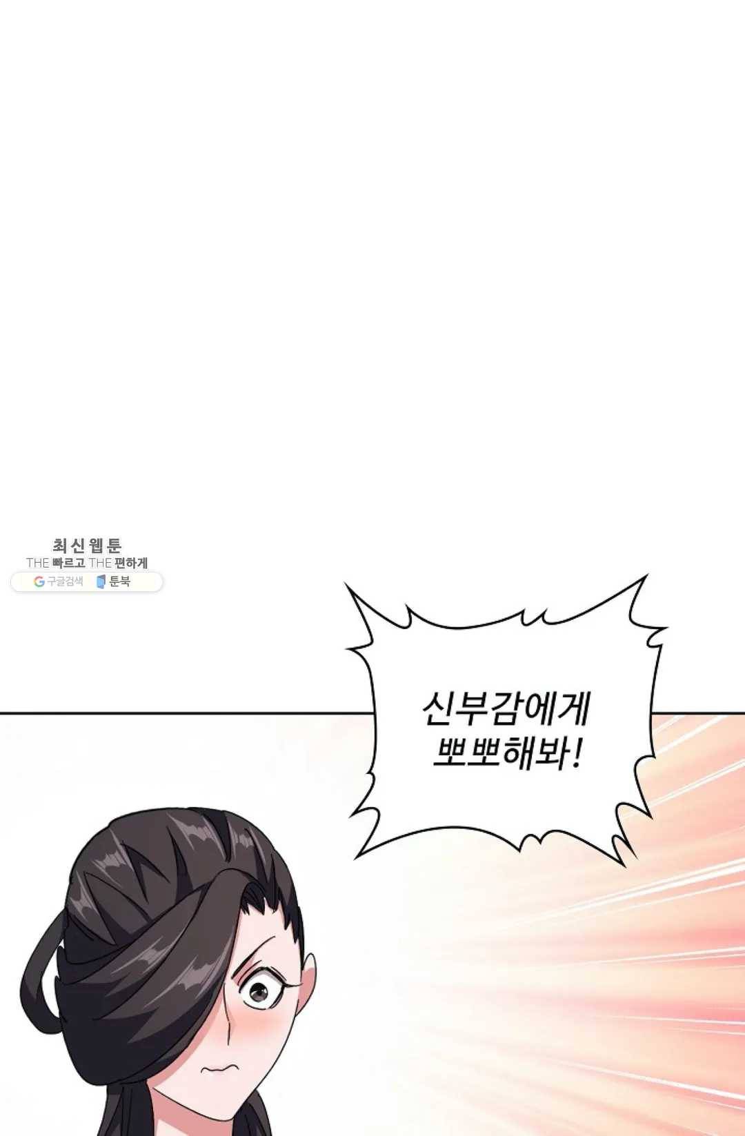 마황의 귀환 147화 29