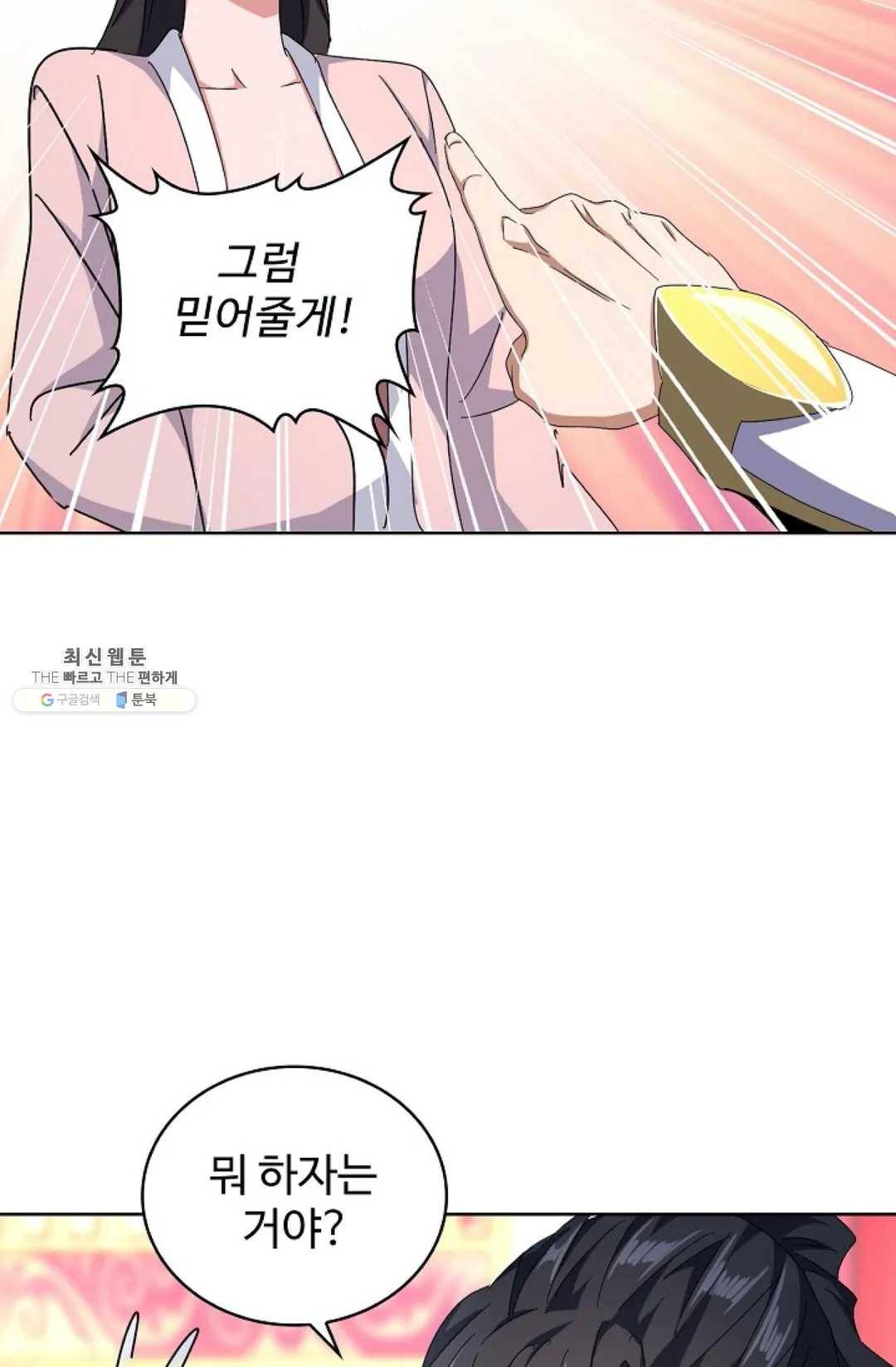 마황의 귀환 147화 30