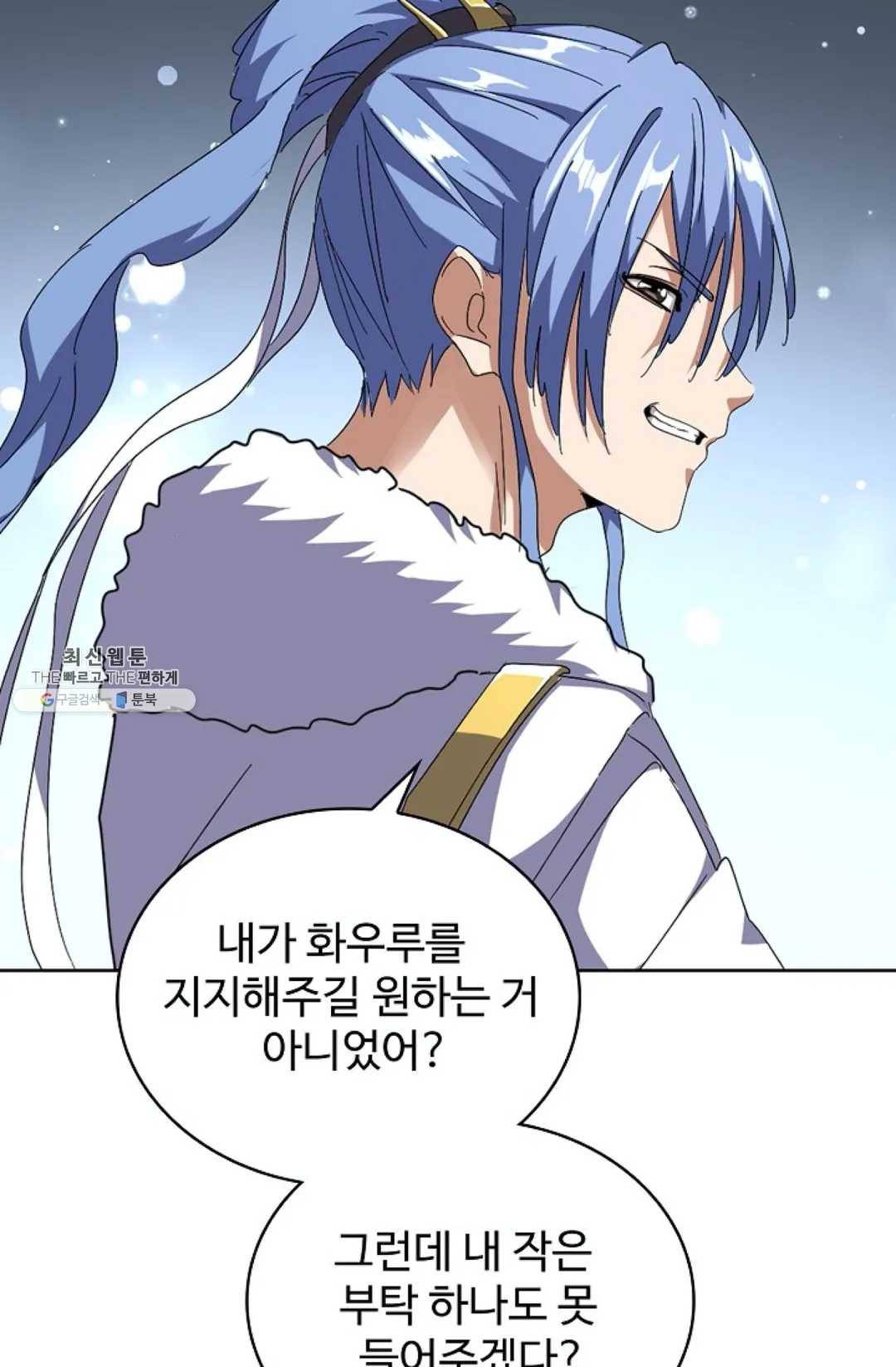 마황의 귀환 147화 32