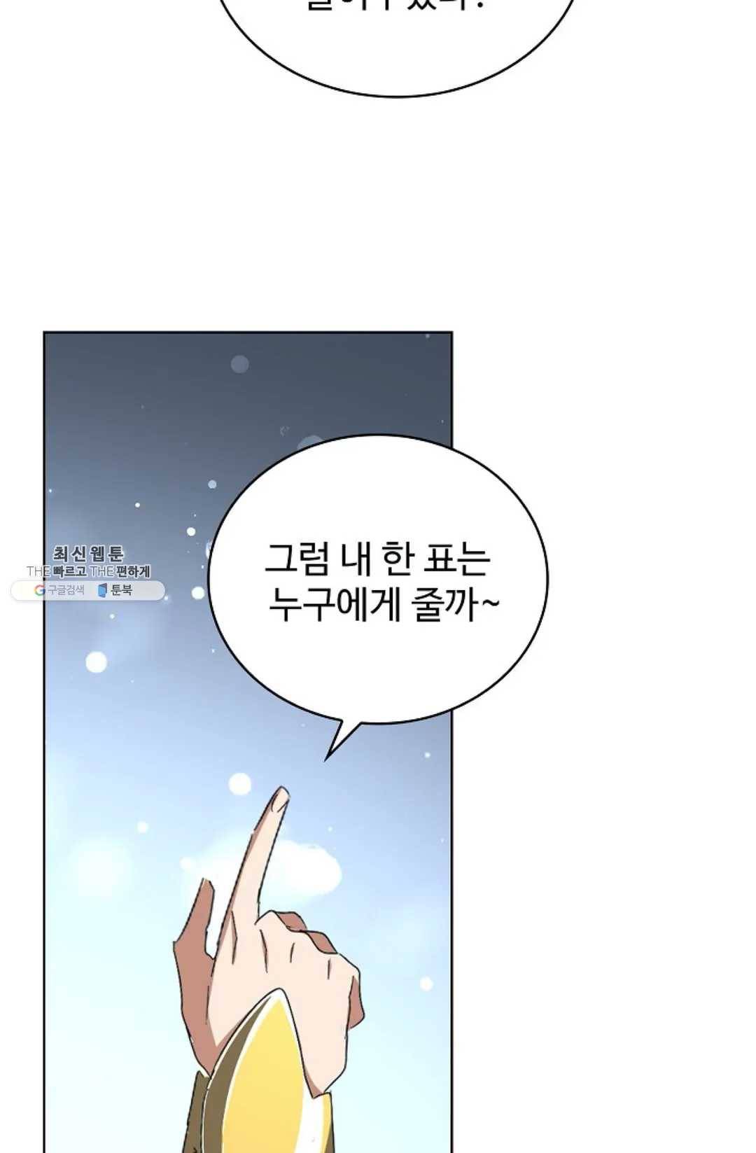 마황의 귀환 147화 33