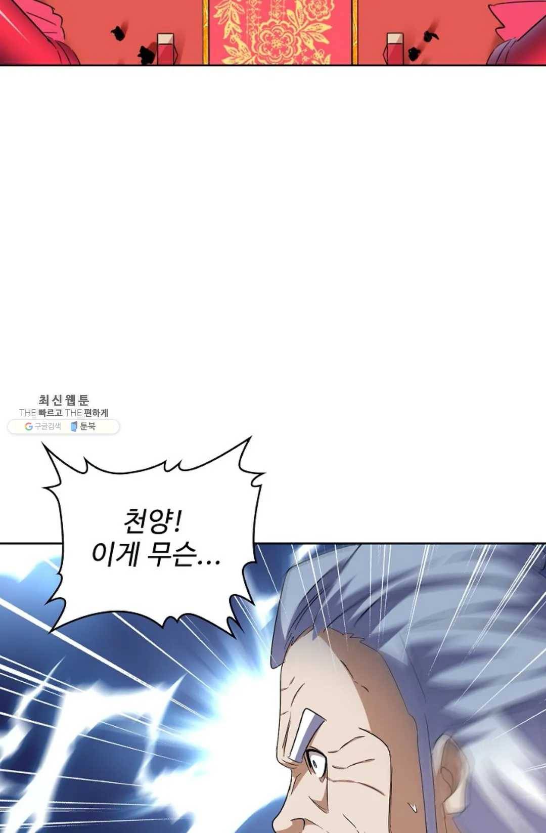 마황의 귀환 147화 35
