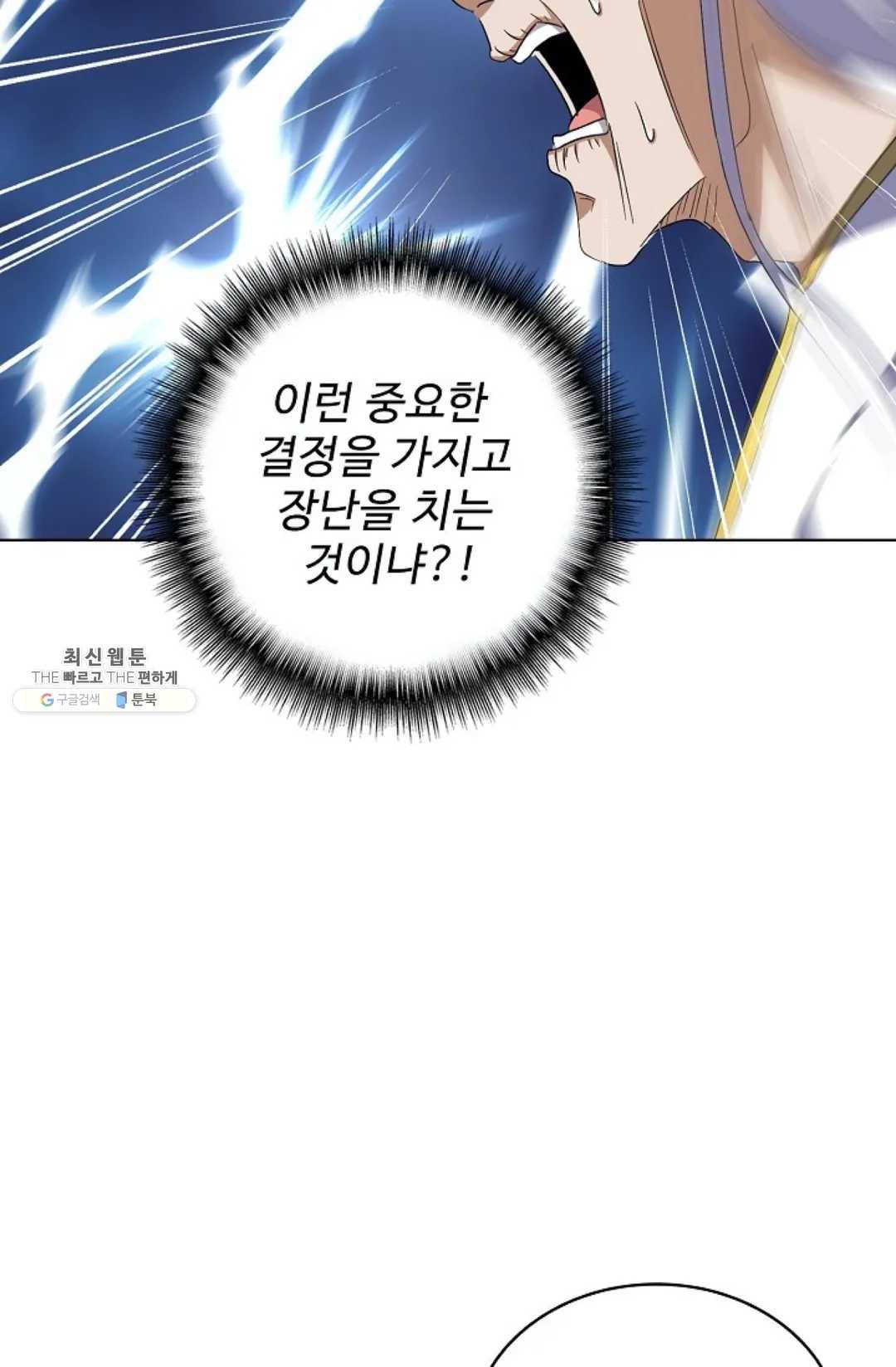 마황의 귀환 147화 36