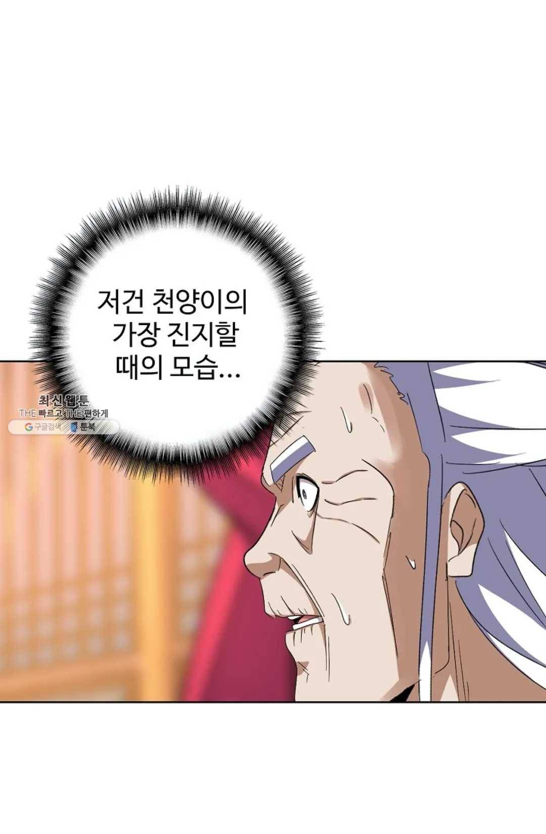 마황의 귀환 147화 38