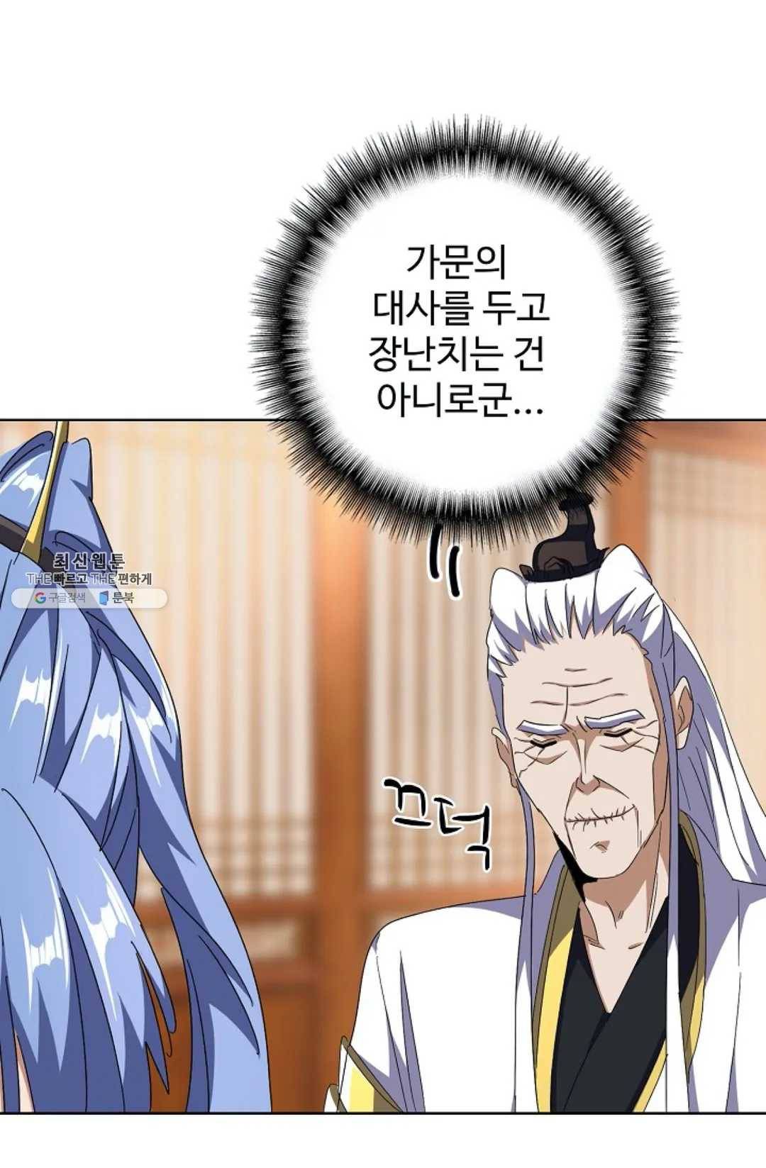마황의 귀환 147화 39