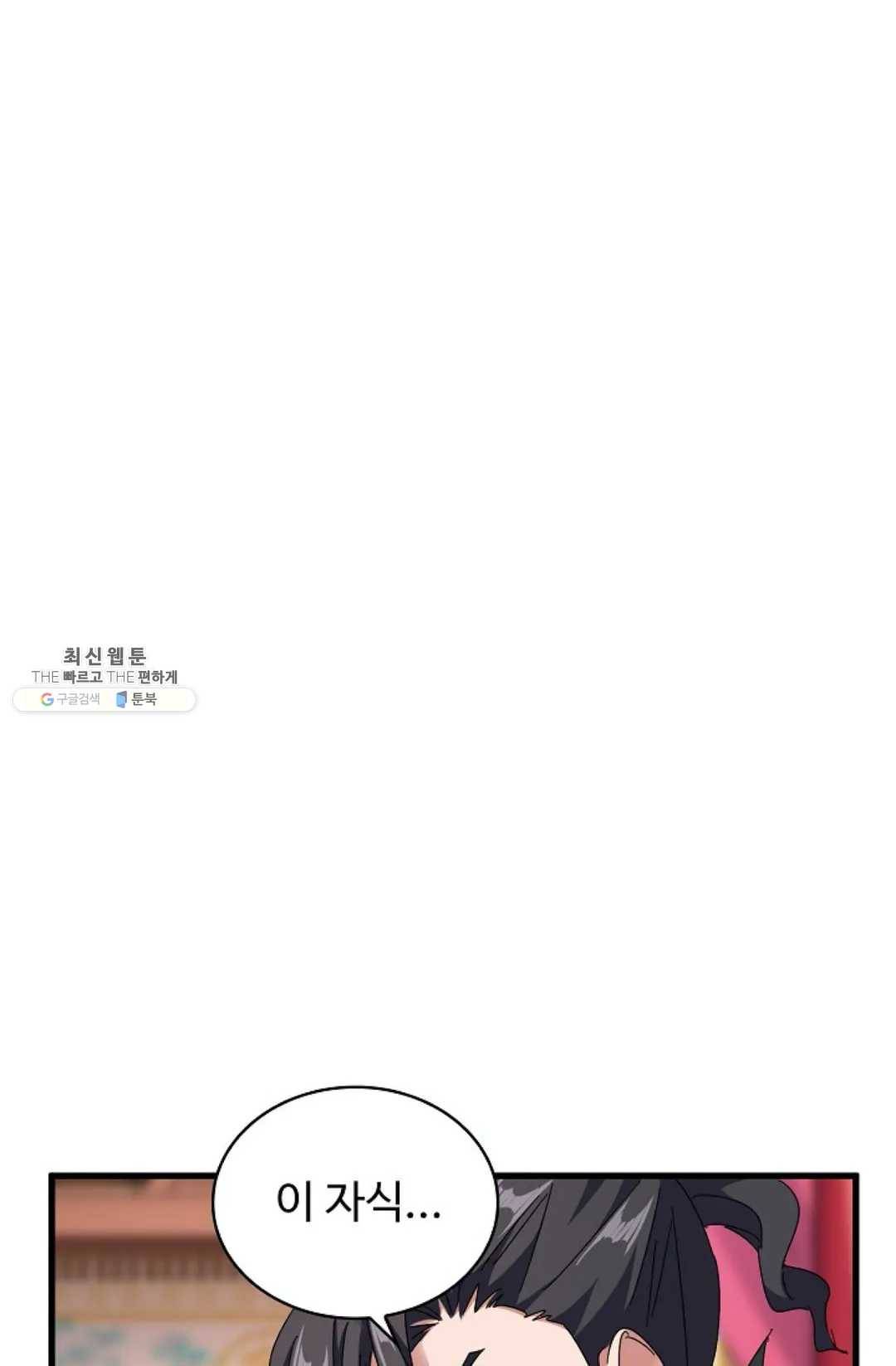 마황의 귀환 147화 41