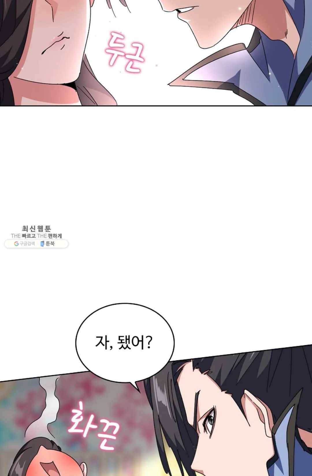 마황의 귀환 147화 44