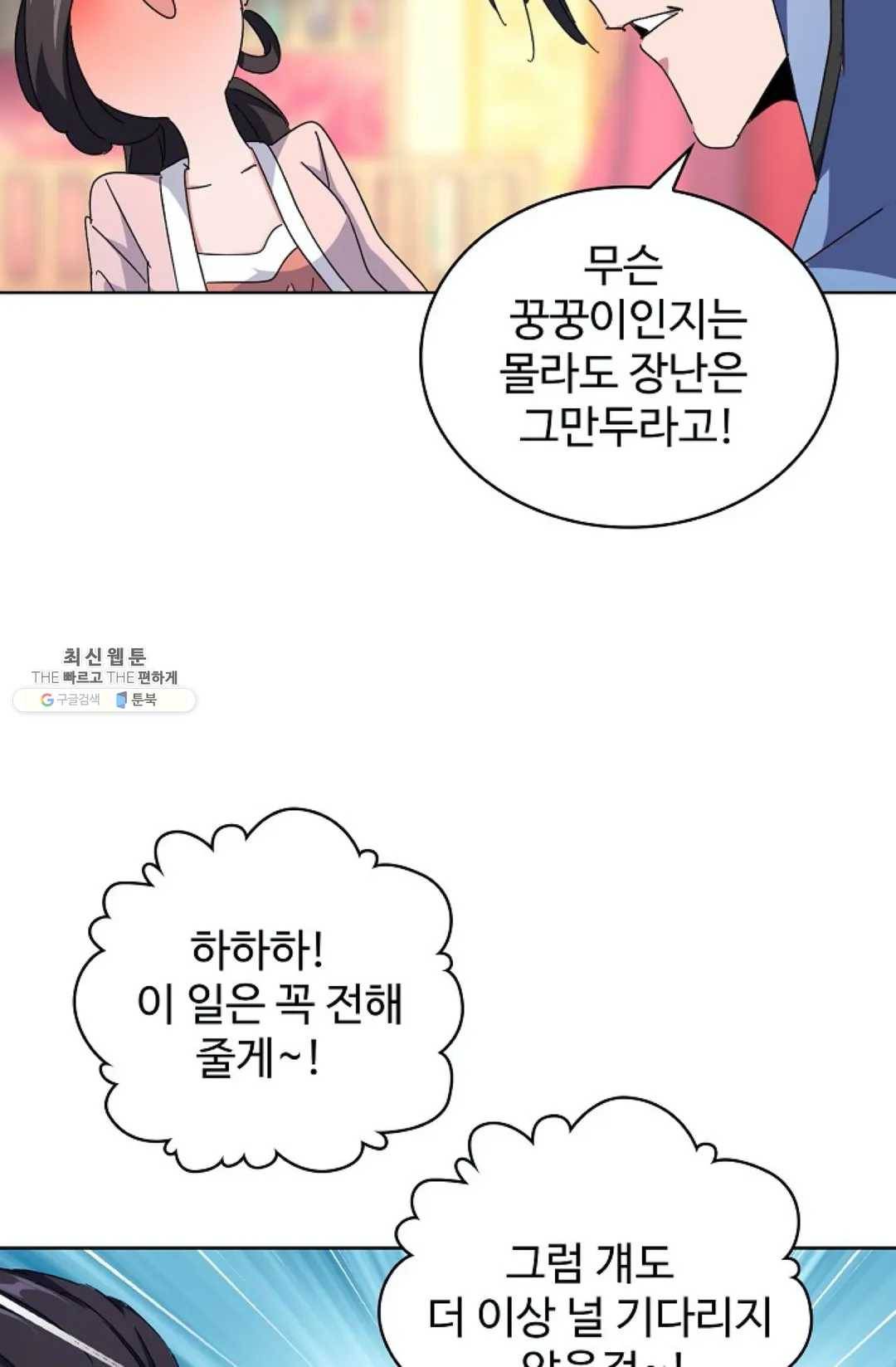 마황의 귀환 147화 45