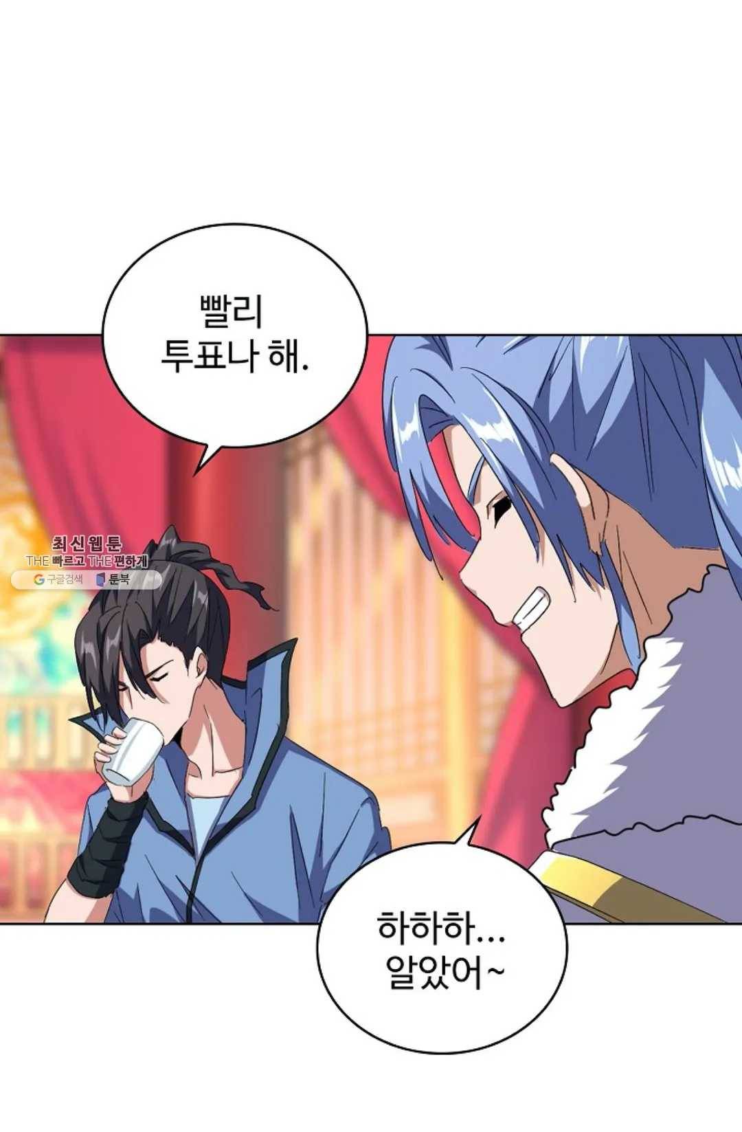 마황의 귀환 147화 48