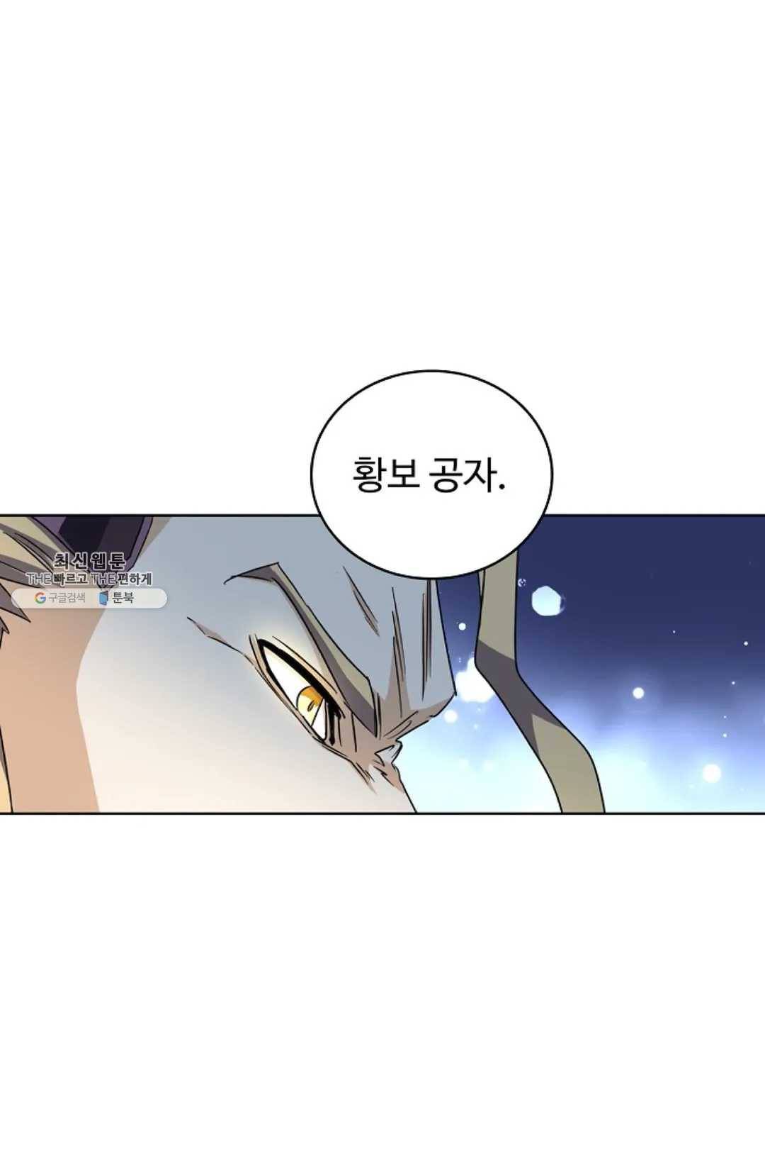 마황의 귀환 147화 49