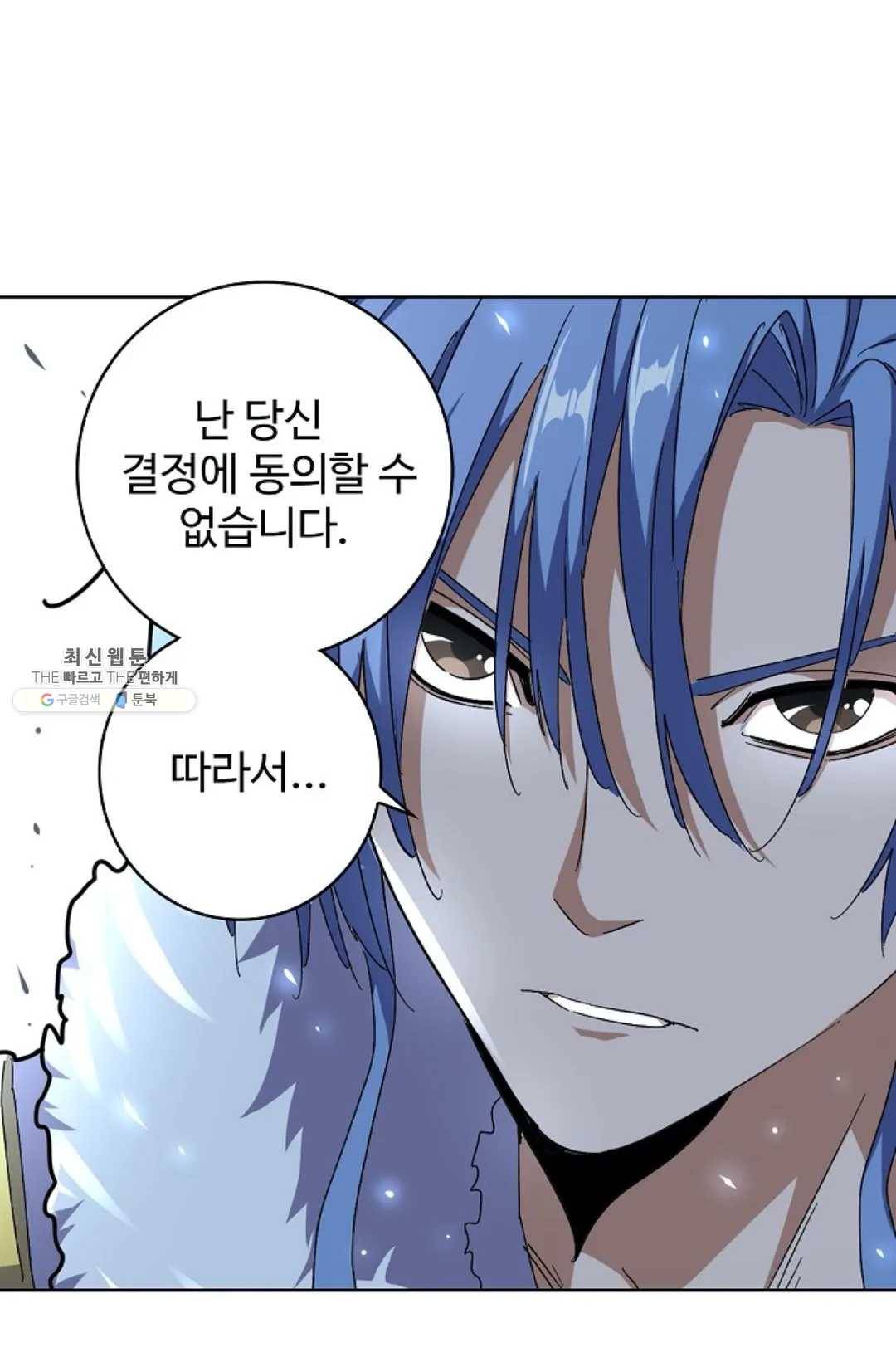 마황의 귀환 147화 50