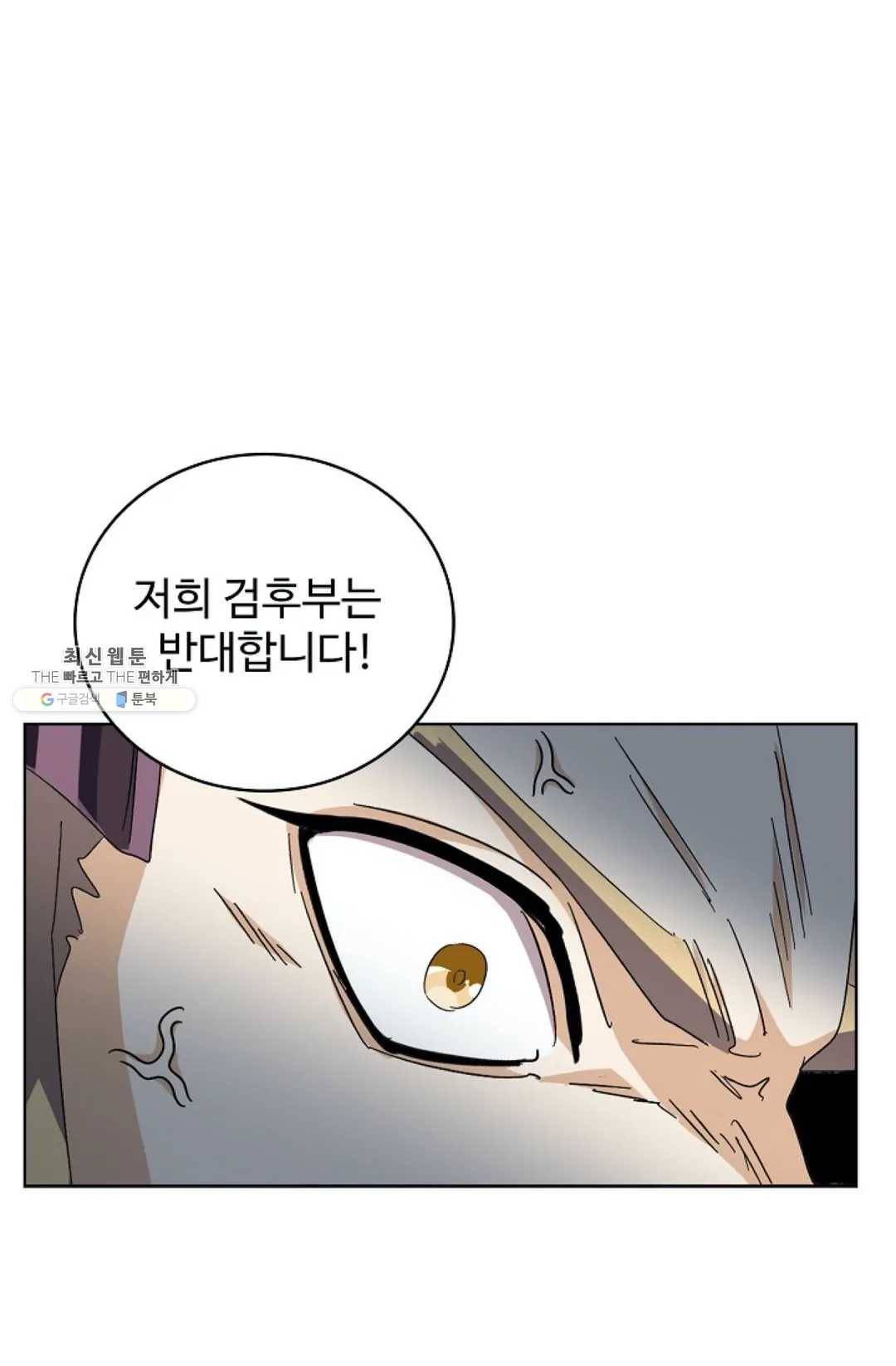 마황의 귀환 147화 51