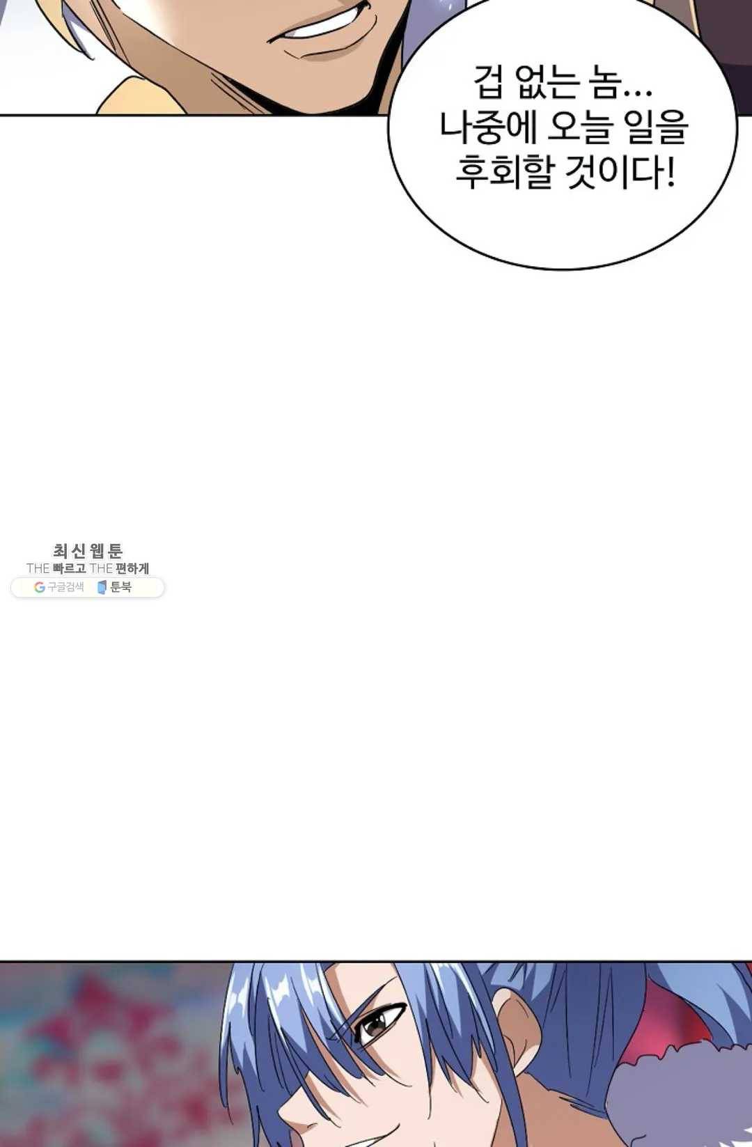 마황의 귀환 147화 54