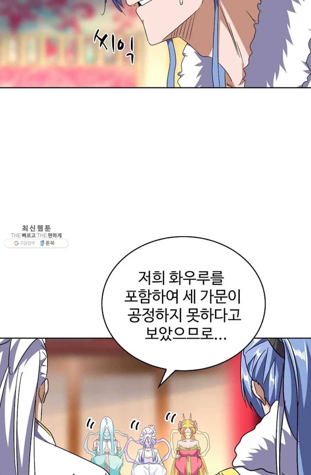 마황의 귀환 147화 55
