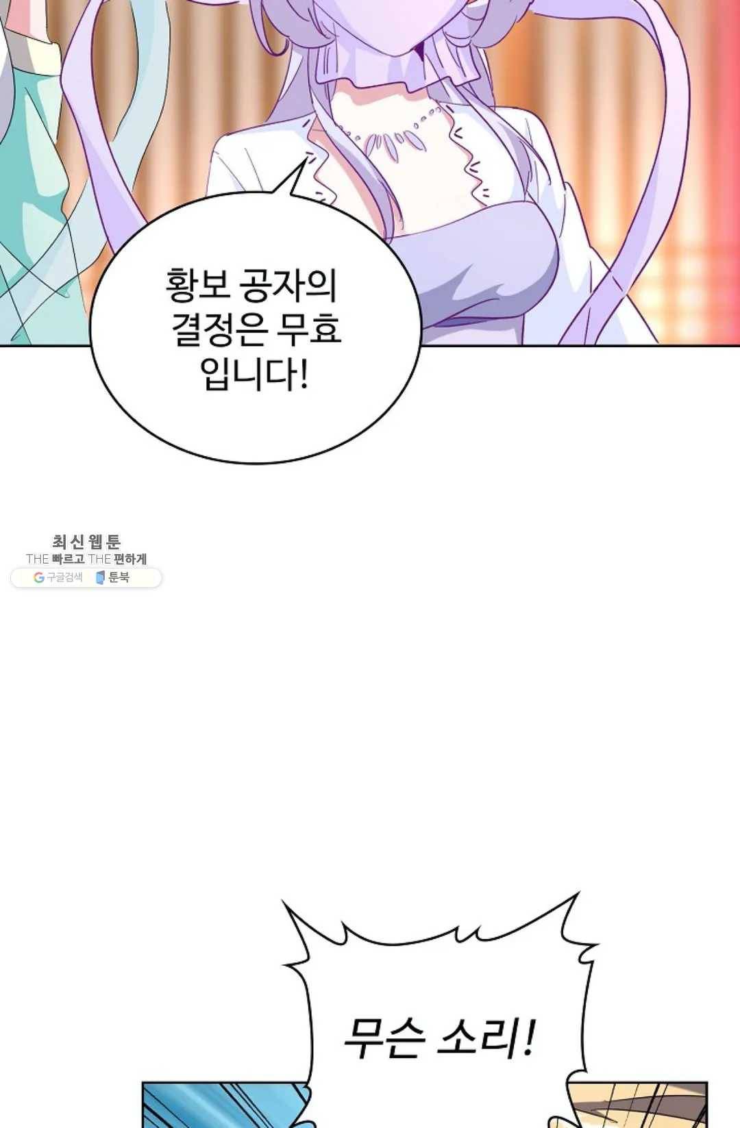 마황의 귀환 147화 57