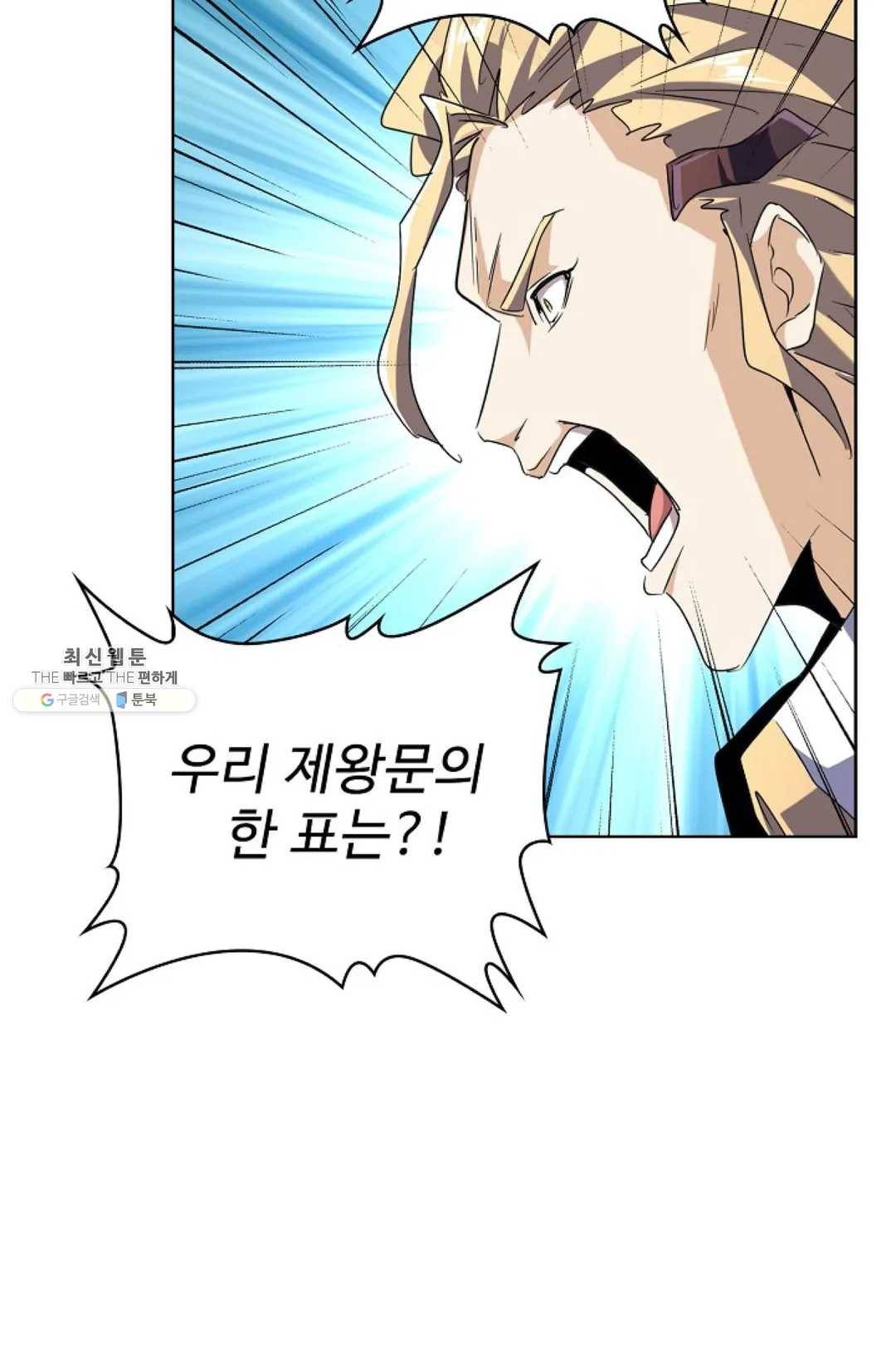 마황의 귀환 147화 58
