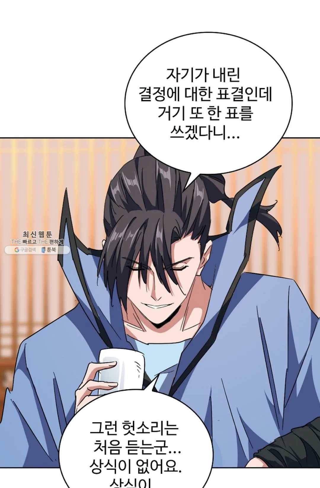 마황의 귀환 147화 59