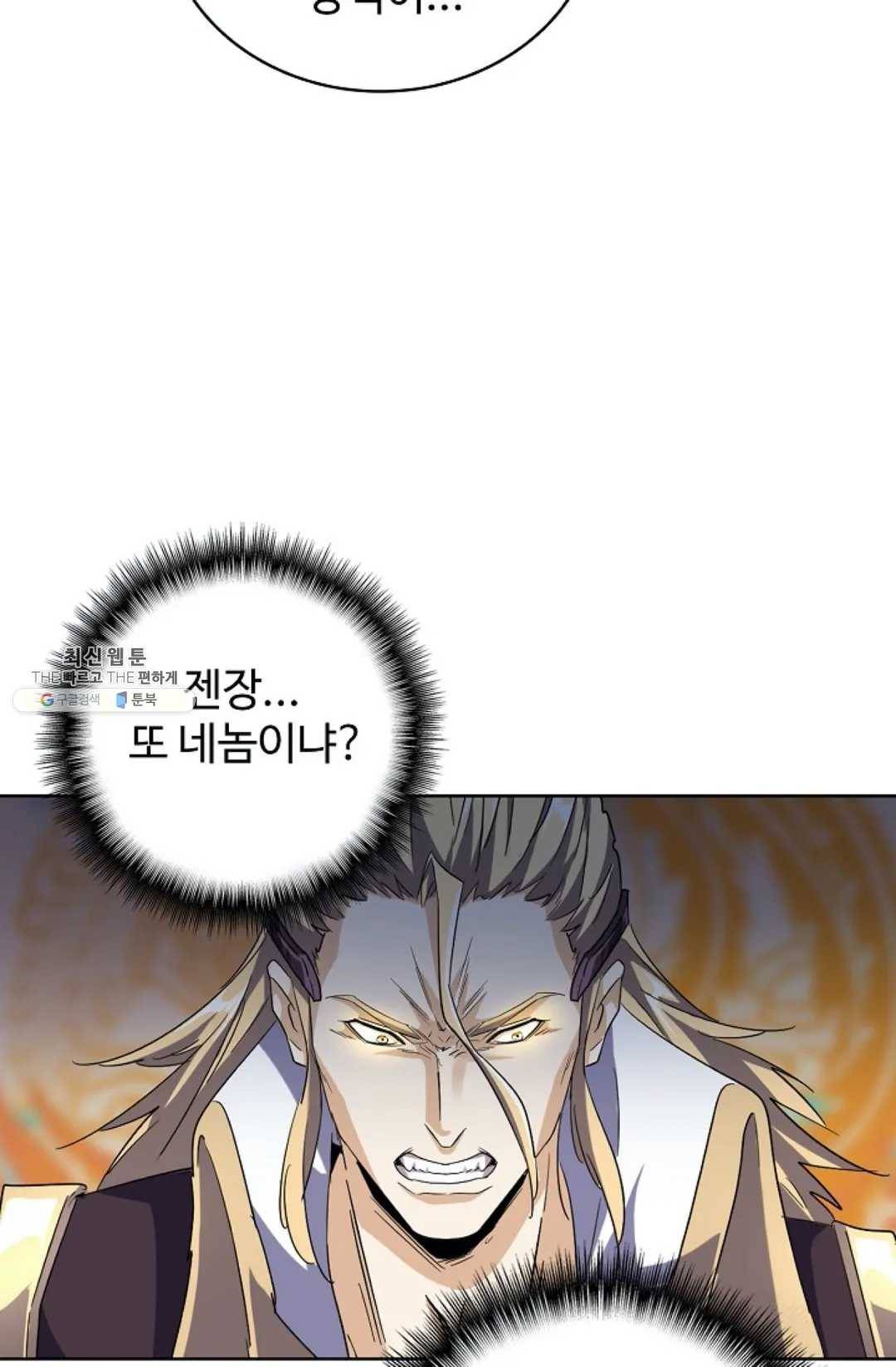 마황의 귀환 147화 60