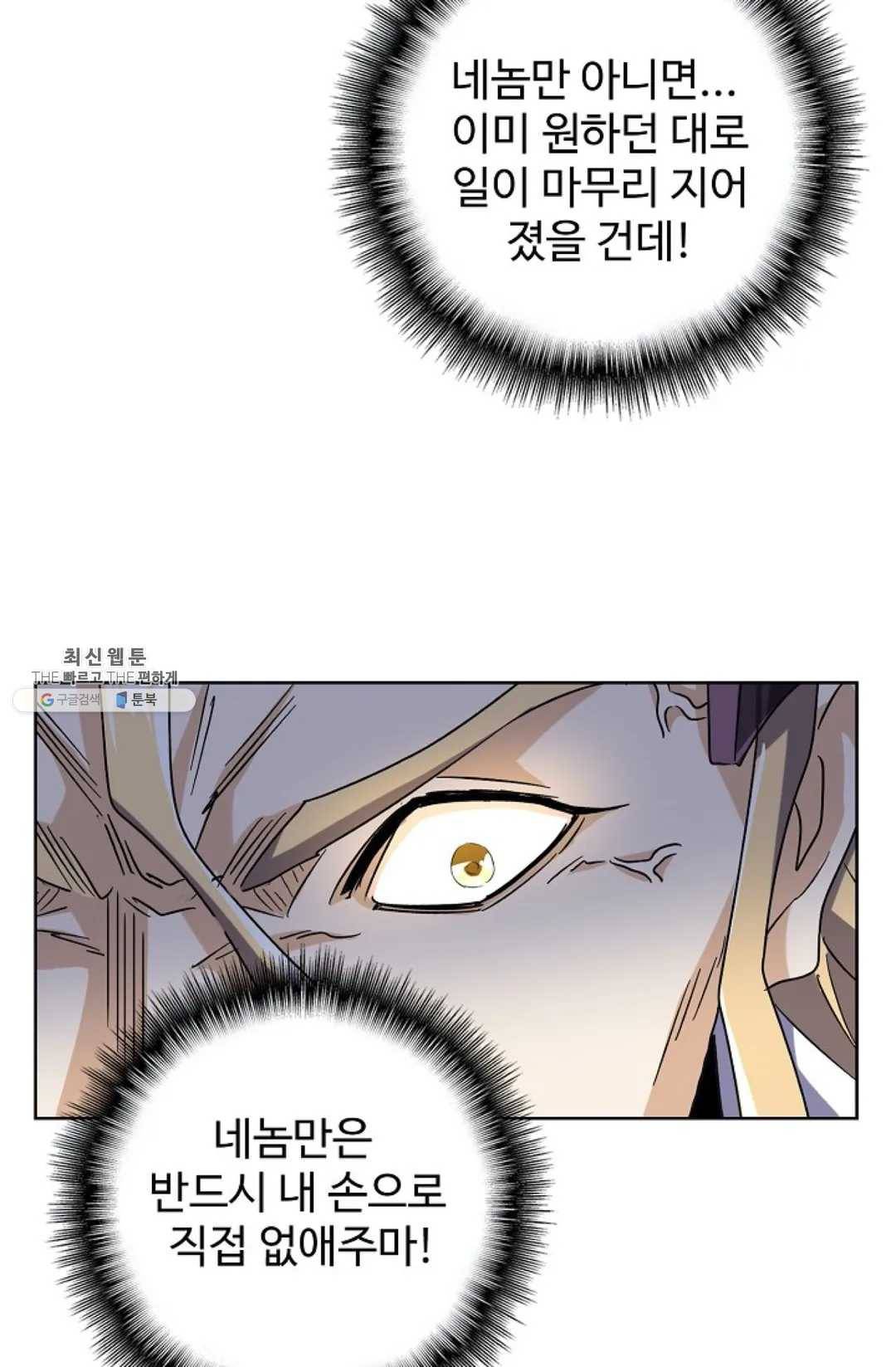 마황의 귀환 147화 61