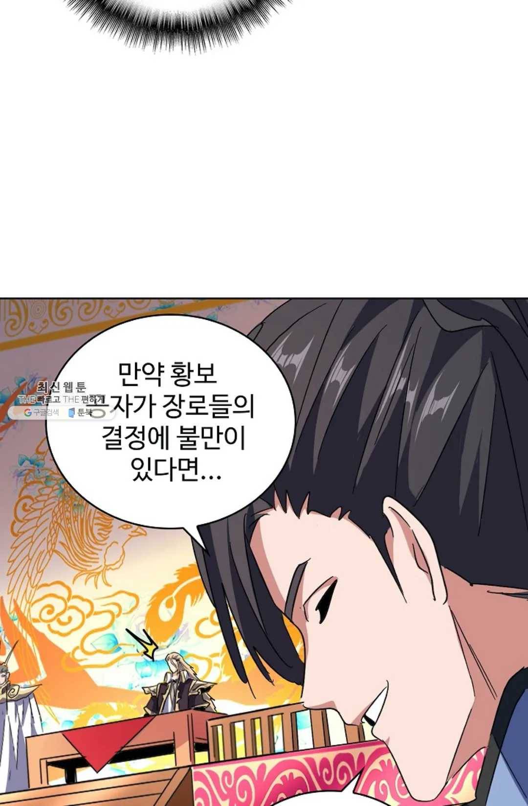 마황의 귀환 147화 62