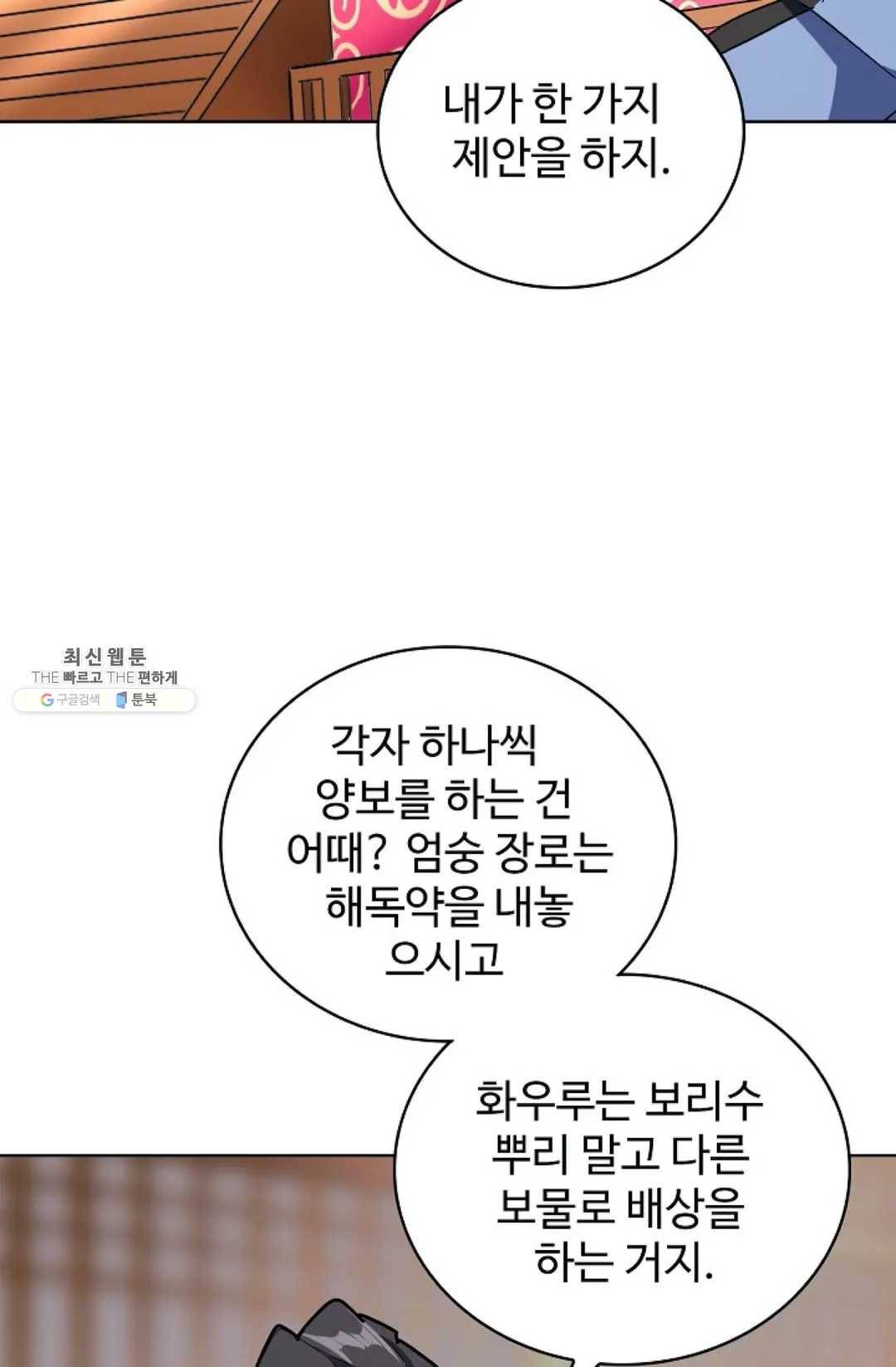마황의 귀환 147화 63