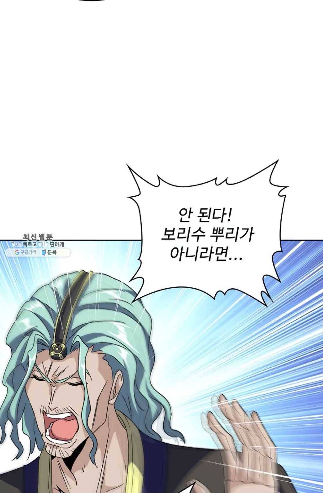마황의 귀환 147화 65