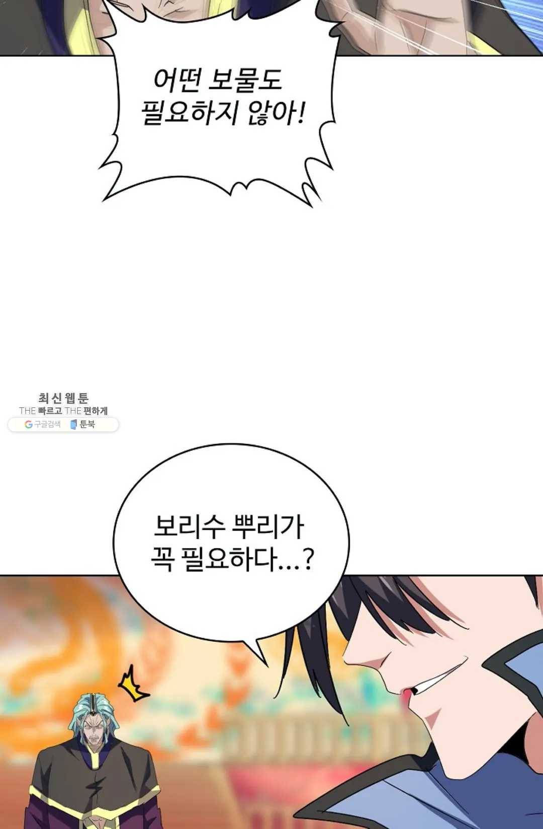 마황의 귀환 147화 66
