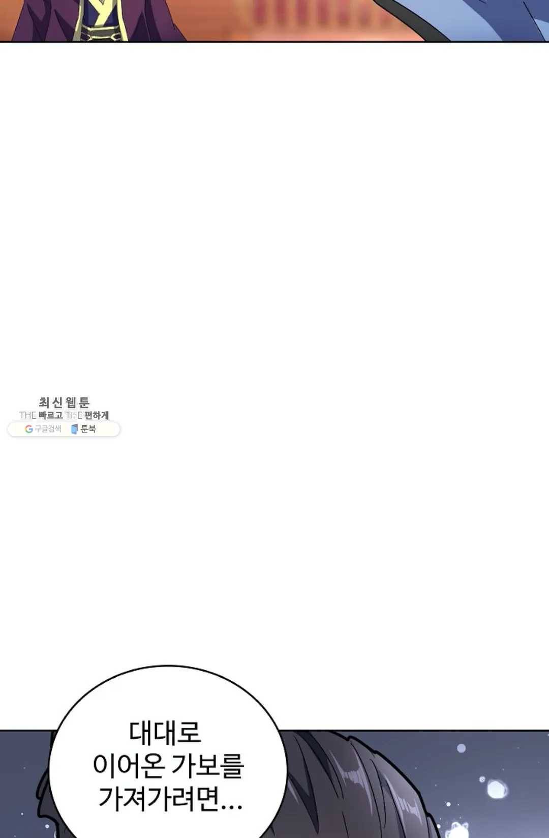 마황의 귀환 147화 67