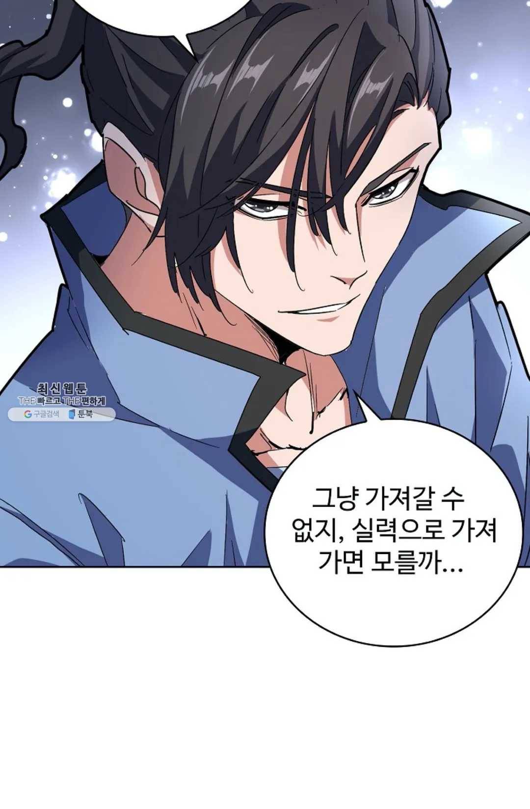 마황의 귀환 147화 68