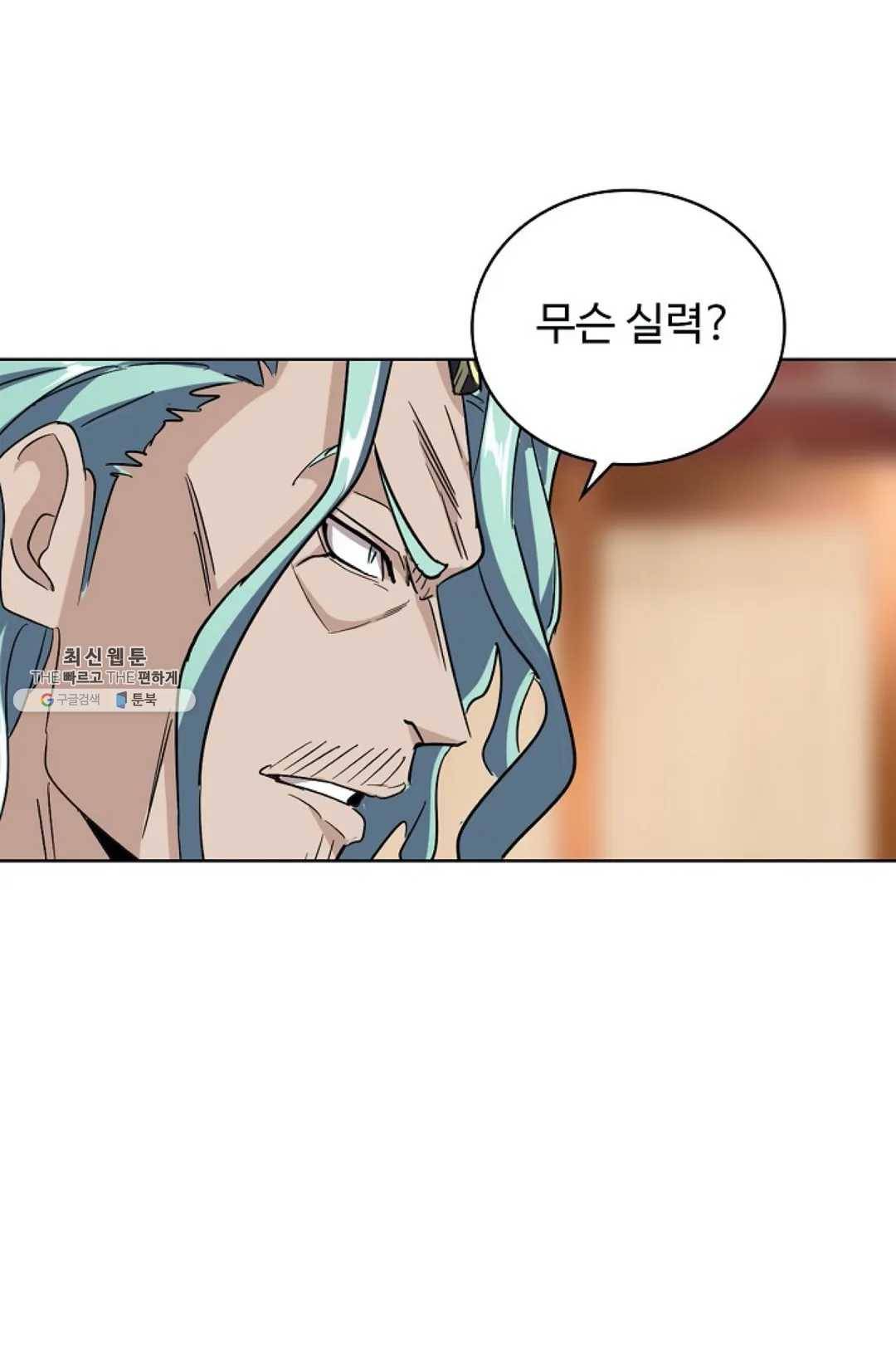 마황의 귀환 147화 69