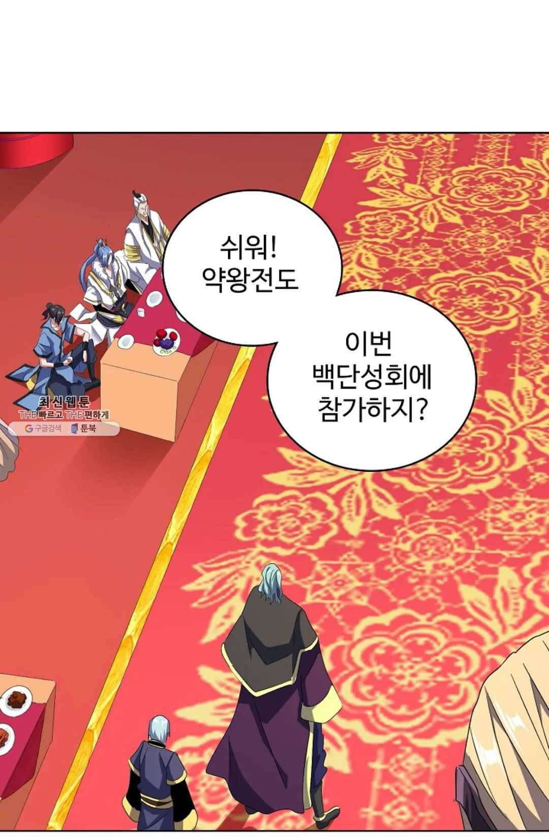 마황의 귀환 147화 70