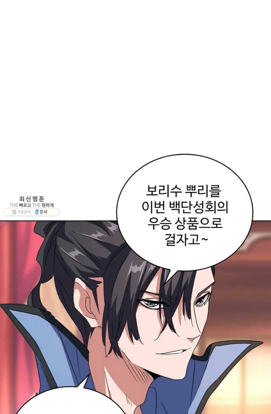 마황의 귀환 147화 71