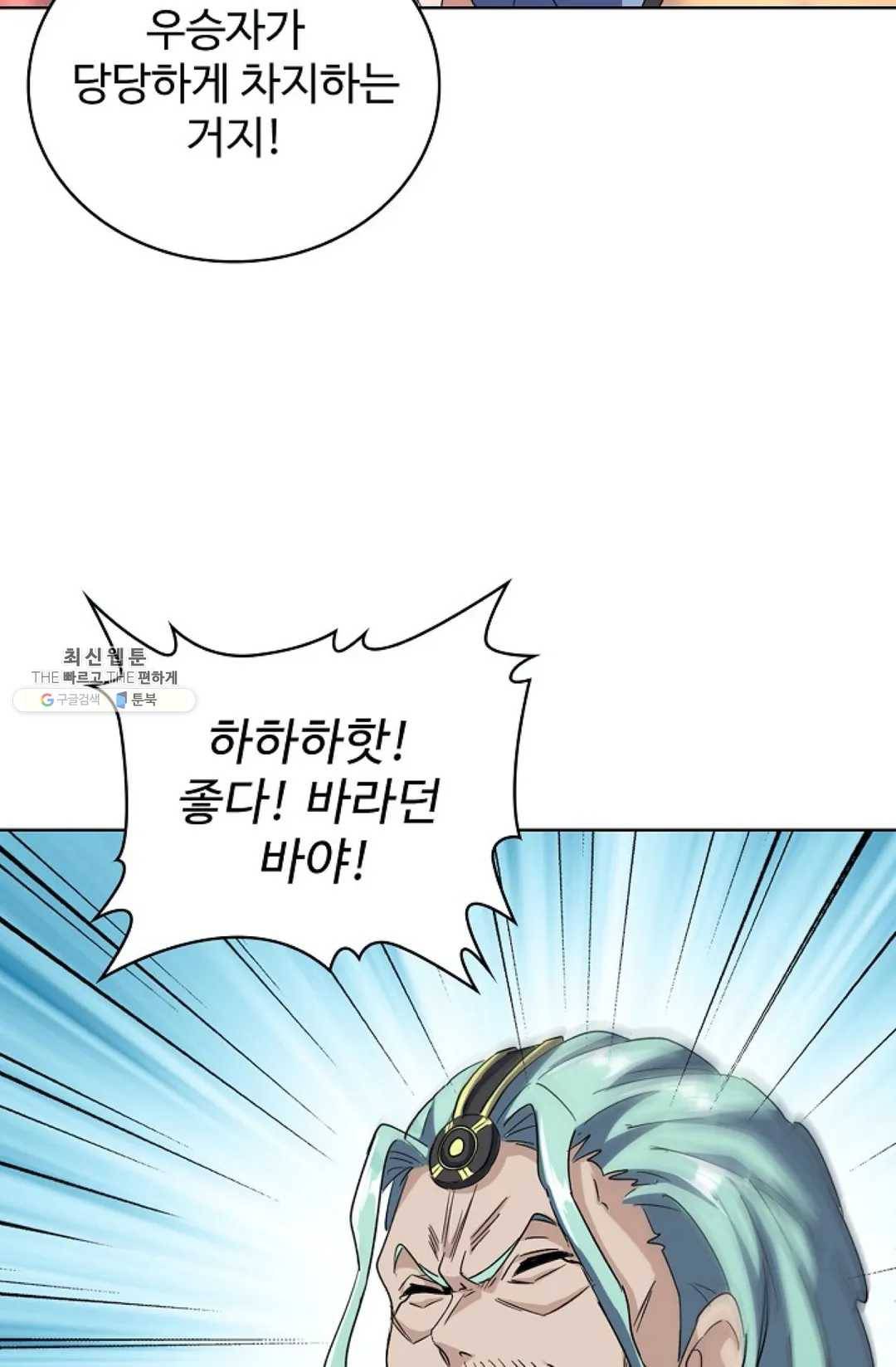 마황의 귀환 147화 72