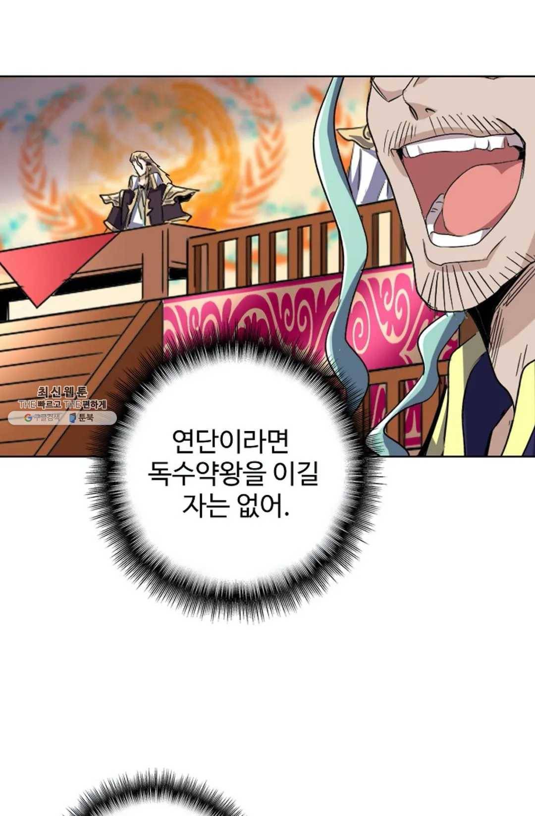 마황의 귀환 147화 74