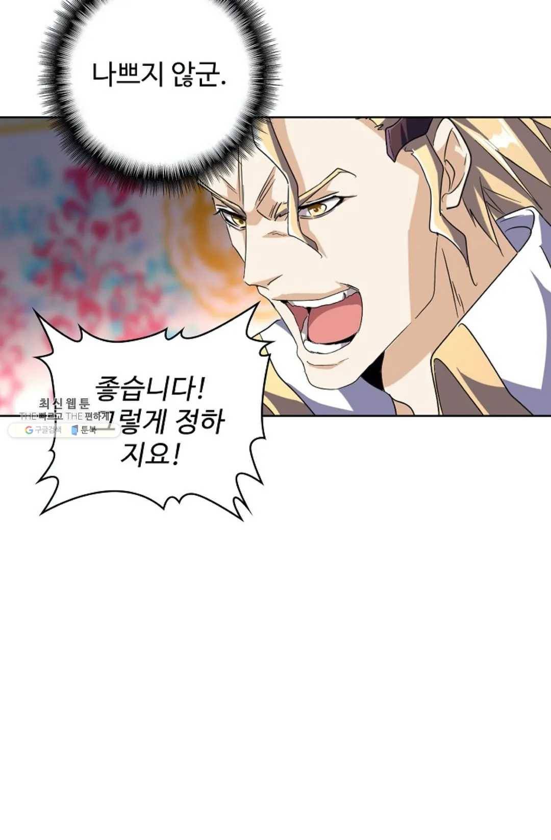 마황의 귀환 147화 75