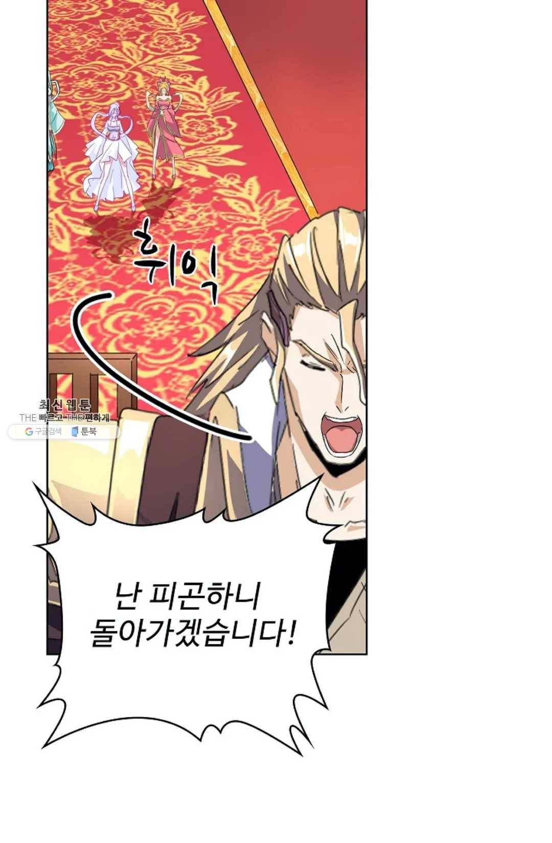 마황의 귀환 147화 77