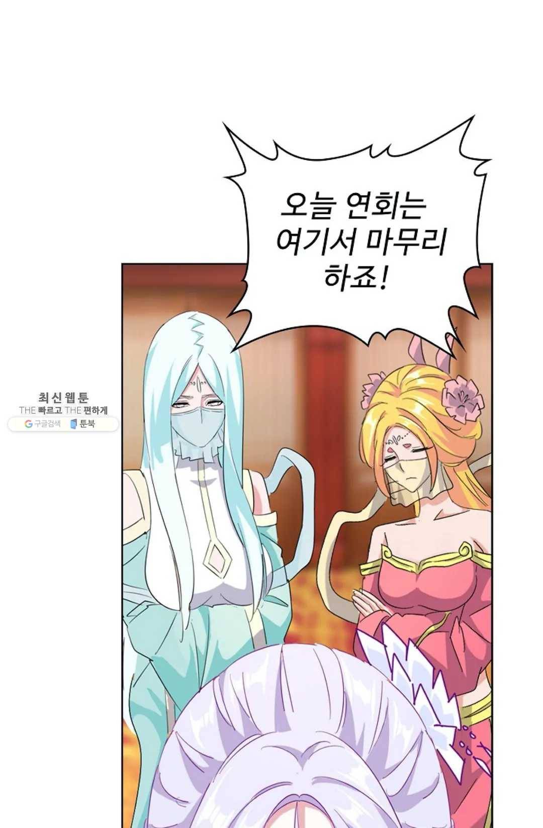 마황의 귀환 147화 78