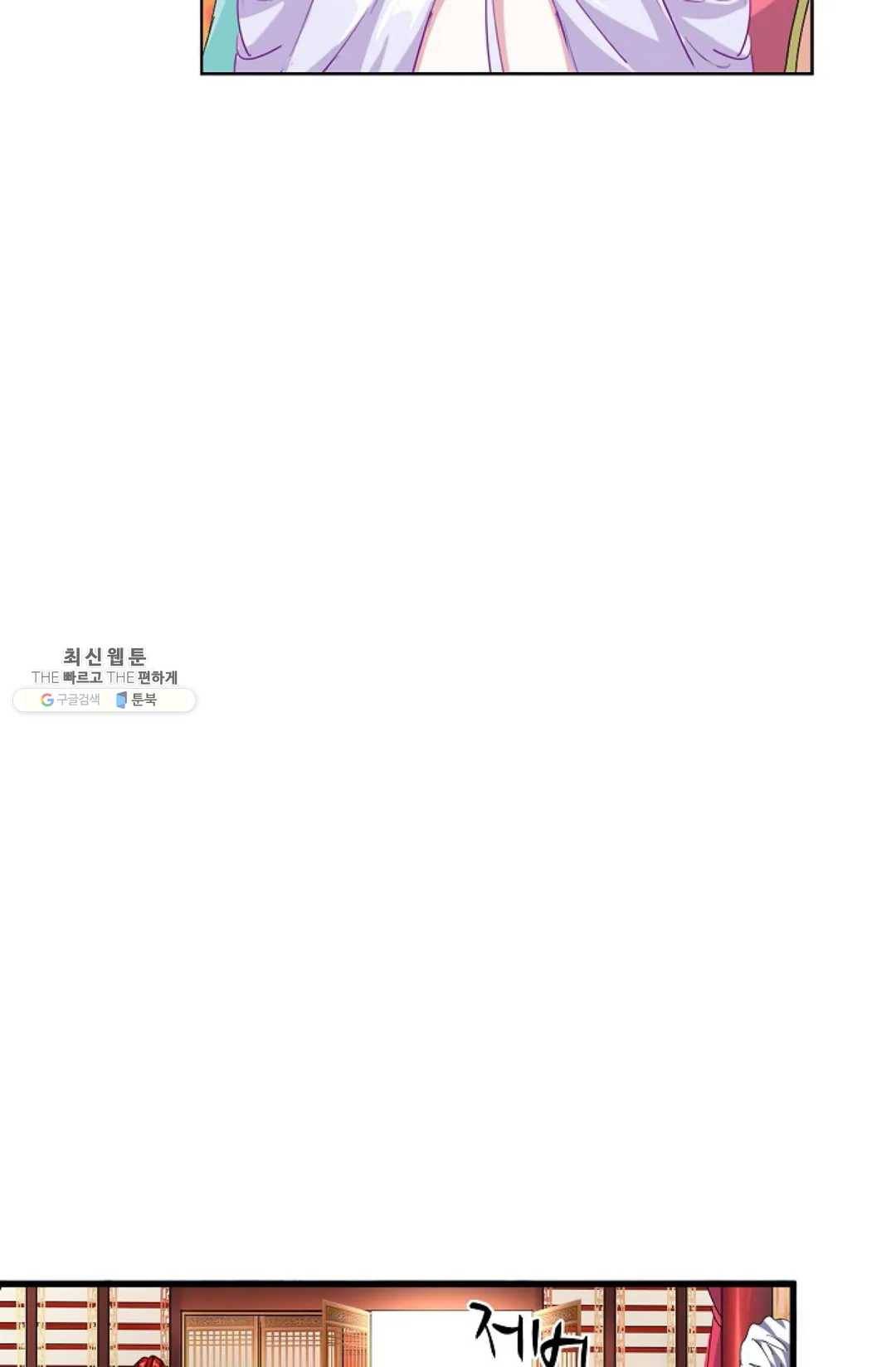 마황의 귀환 147화 79