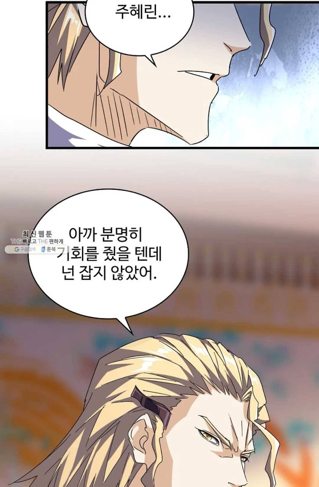 마황의 귀환 147화 84