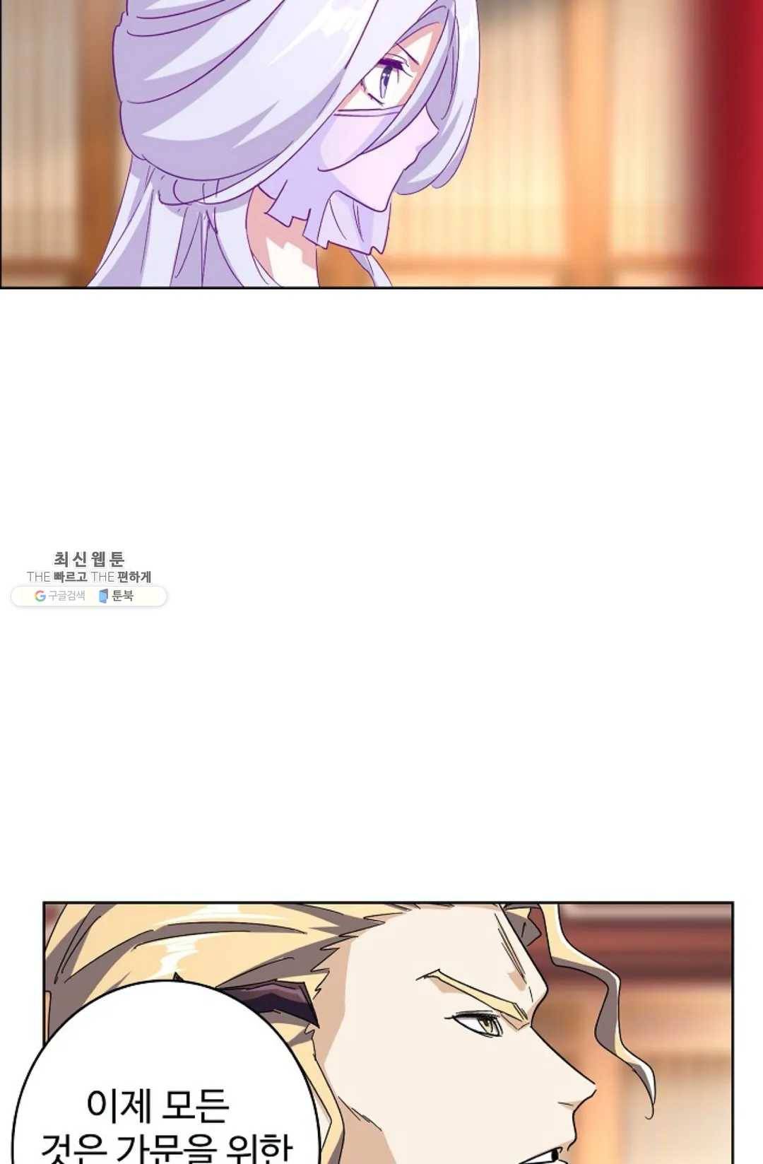 마황의 귀환 147화 86