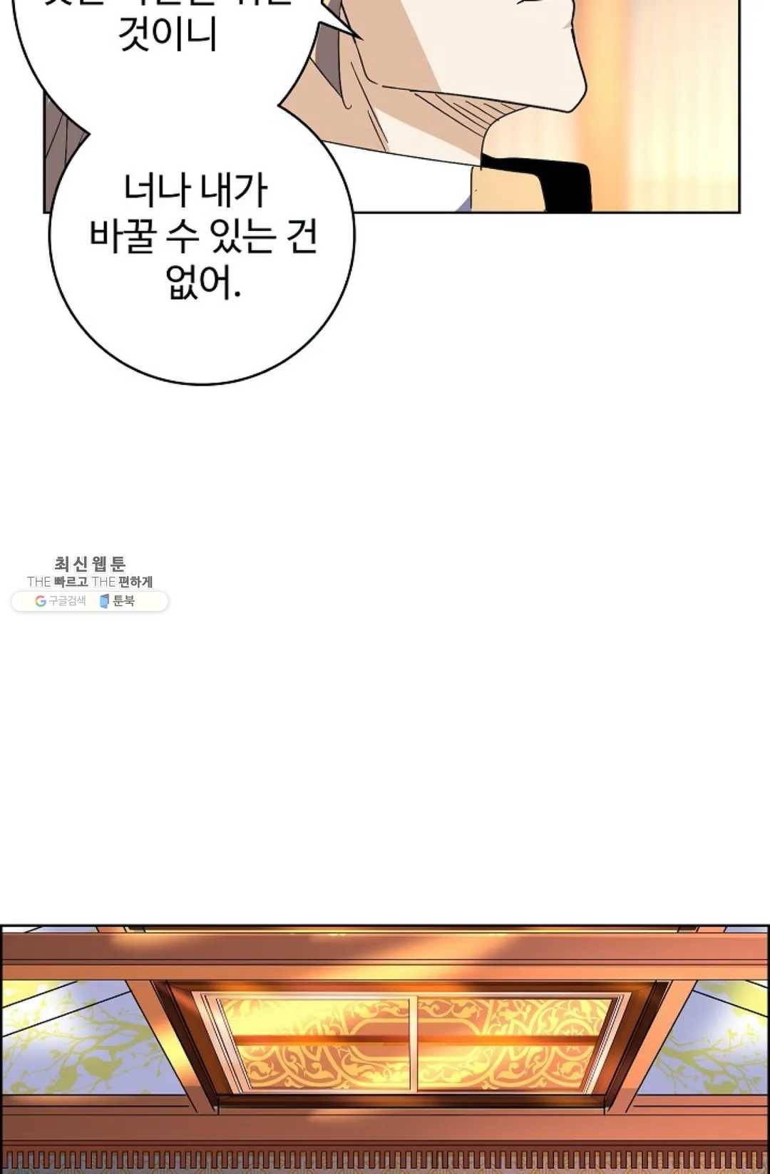 마황의 귀환 147화 87
