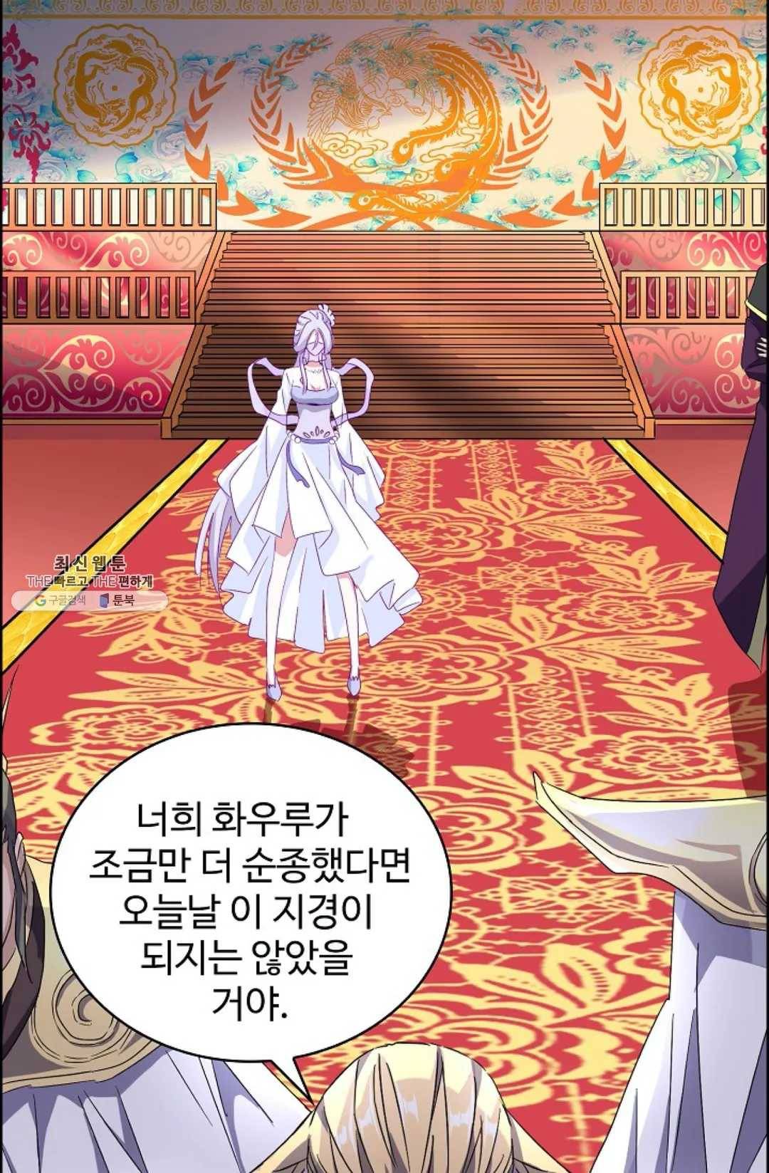마황의 귀환 147화 88