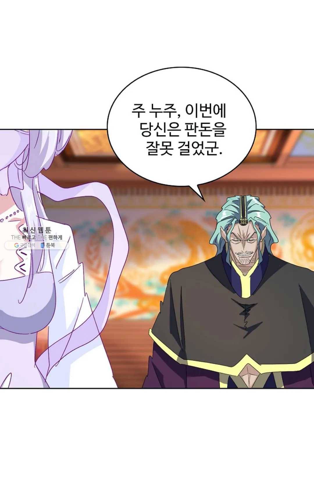 마황의 귀환 147화 90