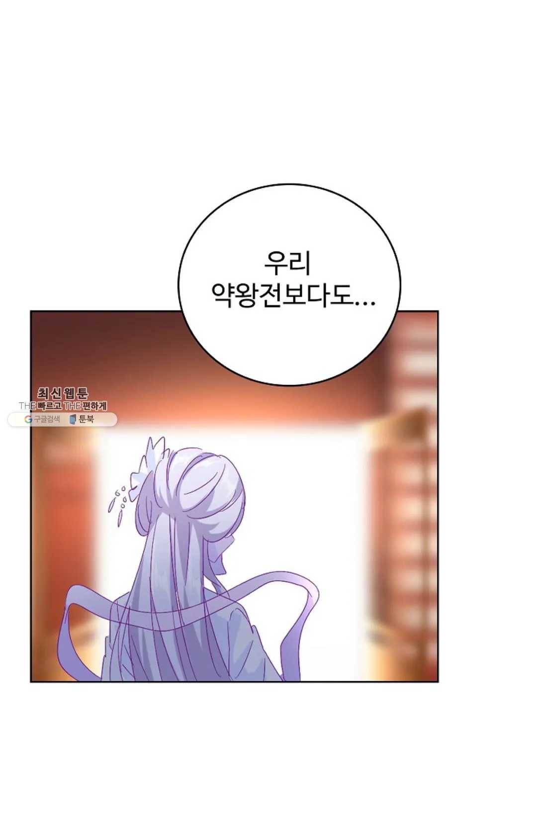 마황의 귀환 147화 91