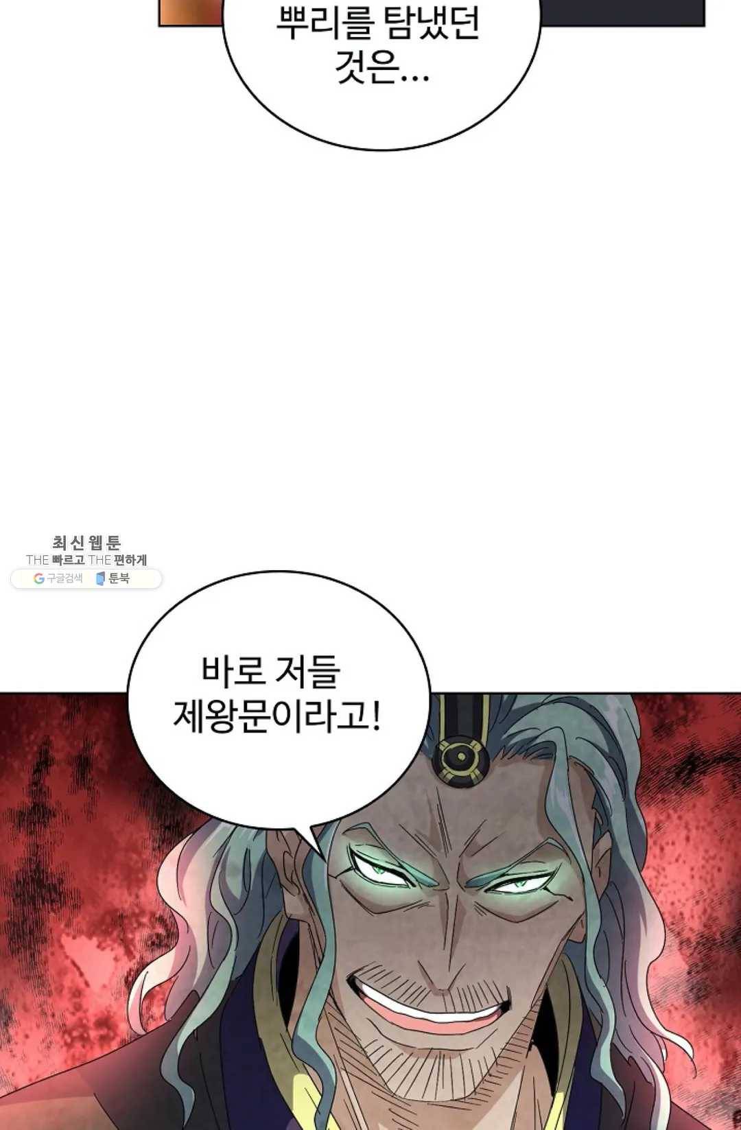 마황의 귀환 147화 93